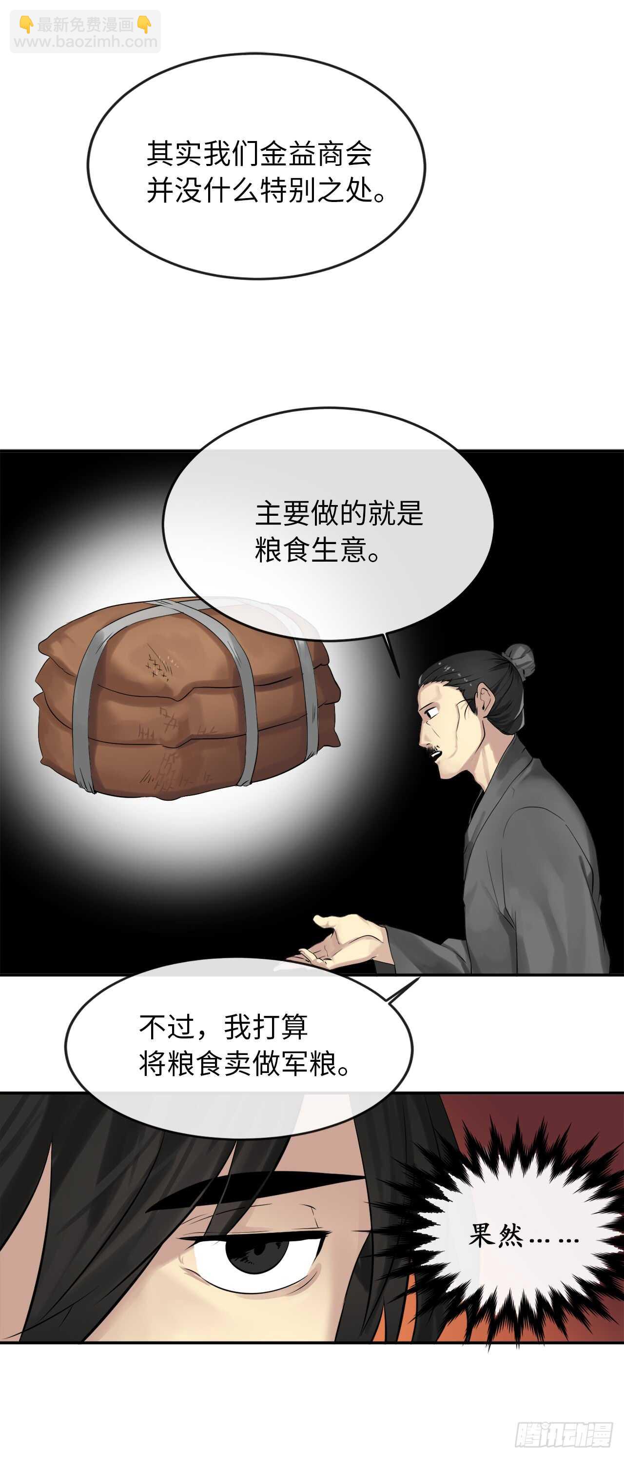 17.暗中交易(1/2)-第18话