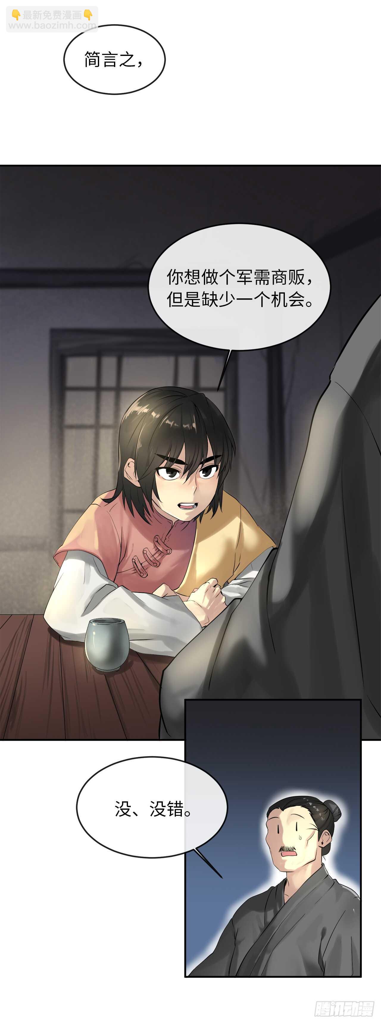 17.暗中交易(1/2)-第18话