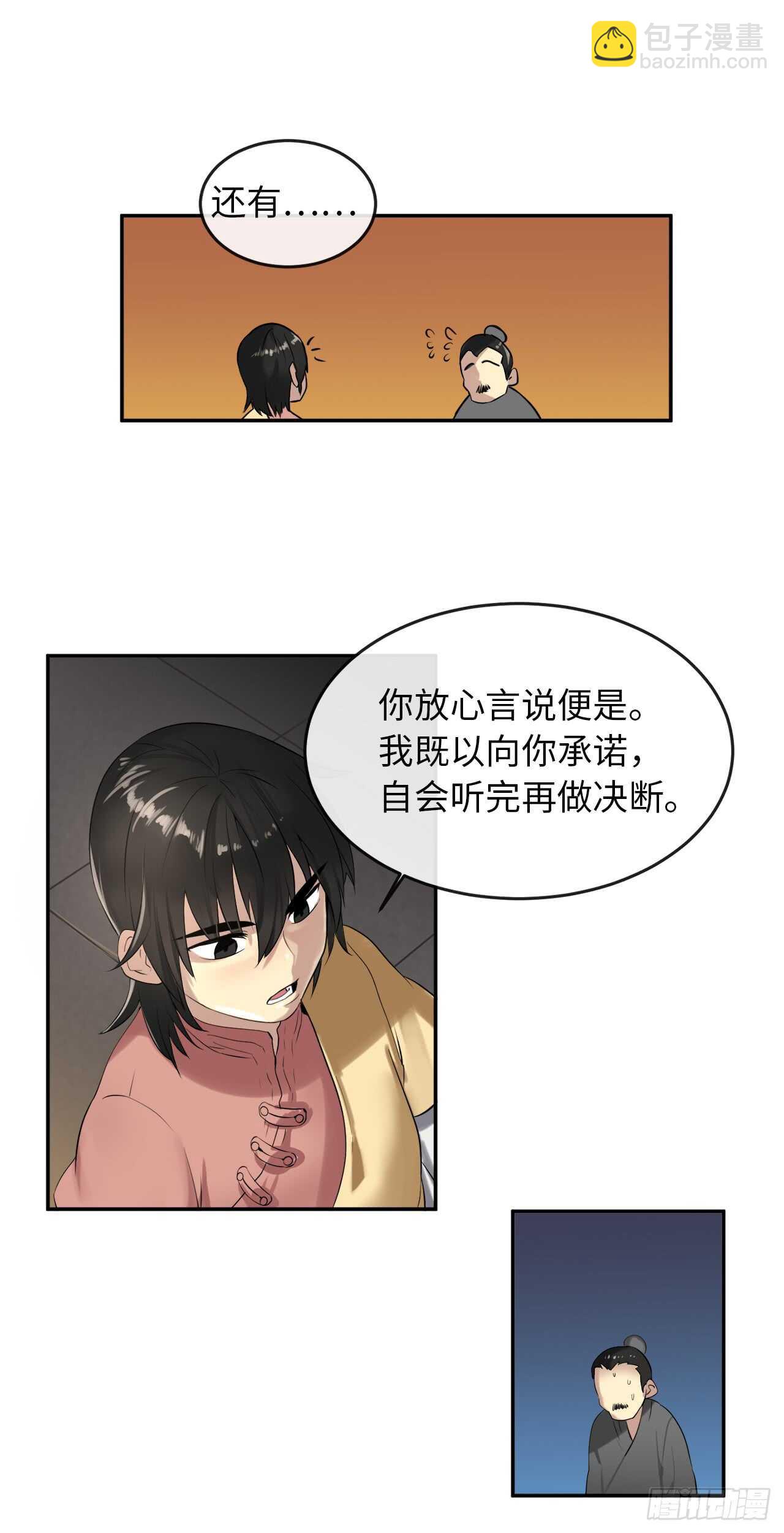 17.暗中交易(1/2)-第18话