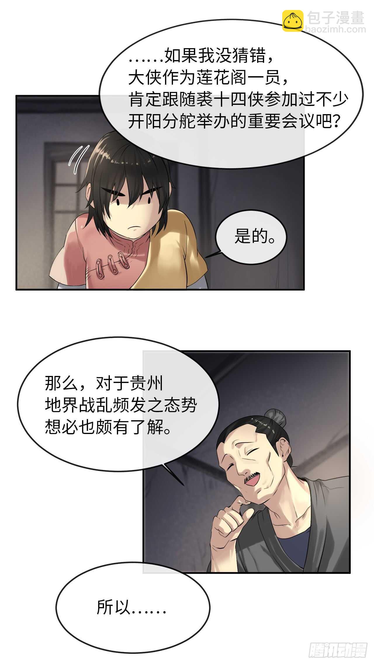 17.暗中交易(1/2)-第18话