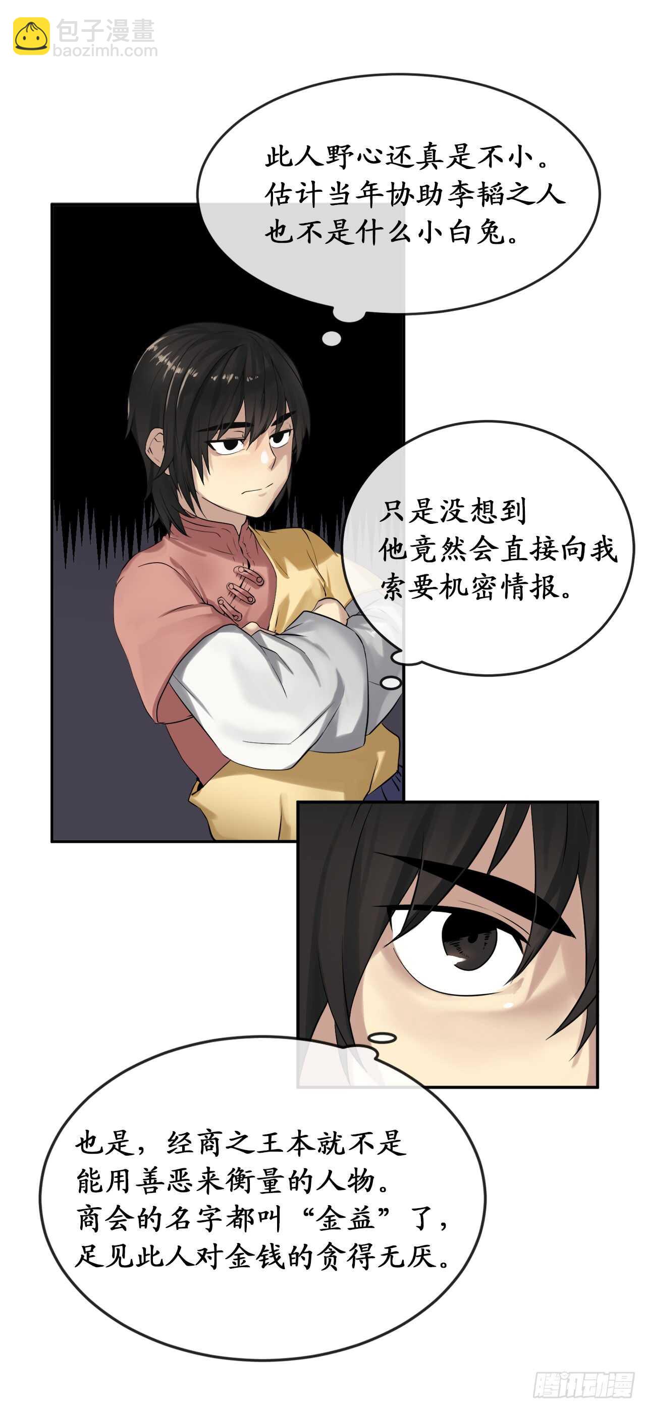 17.暗中交易(1/2)-第18话