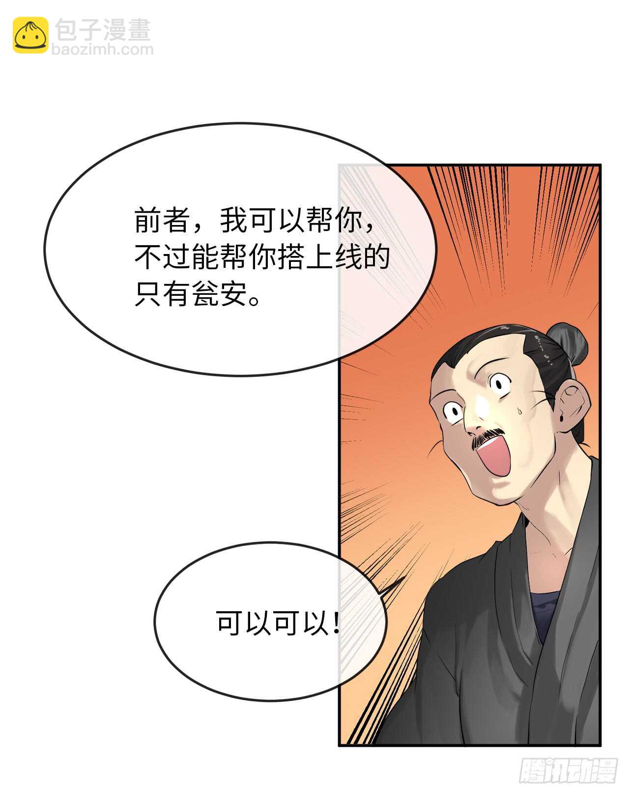 17.暗中交易(1/2)-第18话