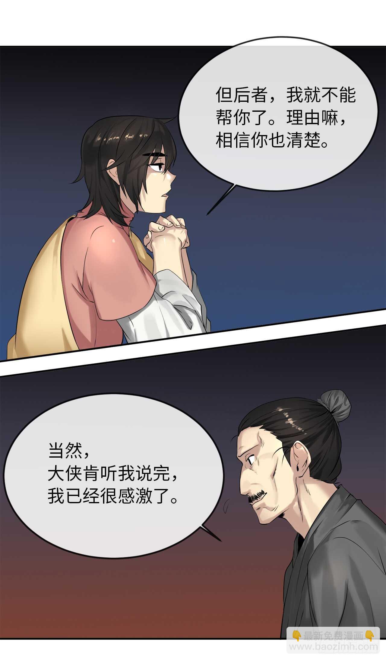 17.暗中交易(1/2)-第18话