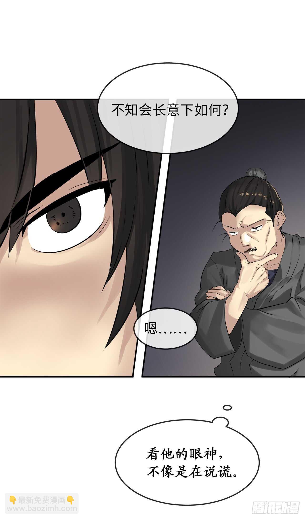 17.暗中交易(1/2)-第18话