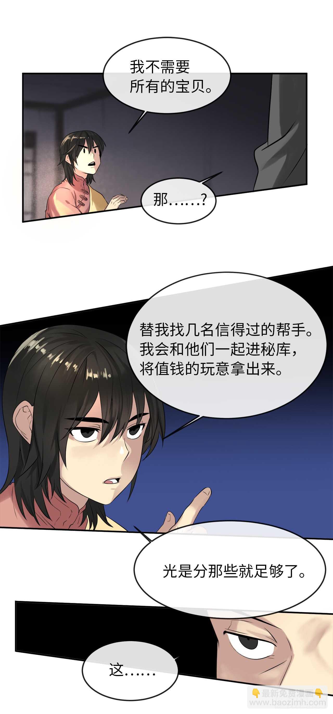 17.暗中交易(1/2)-第18话