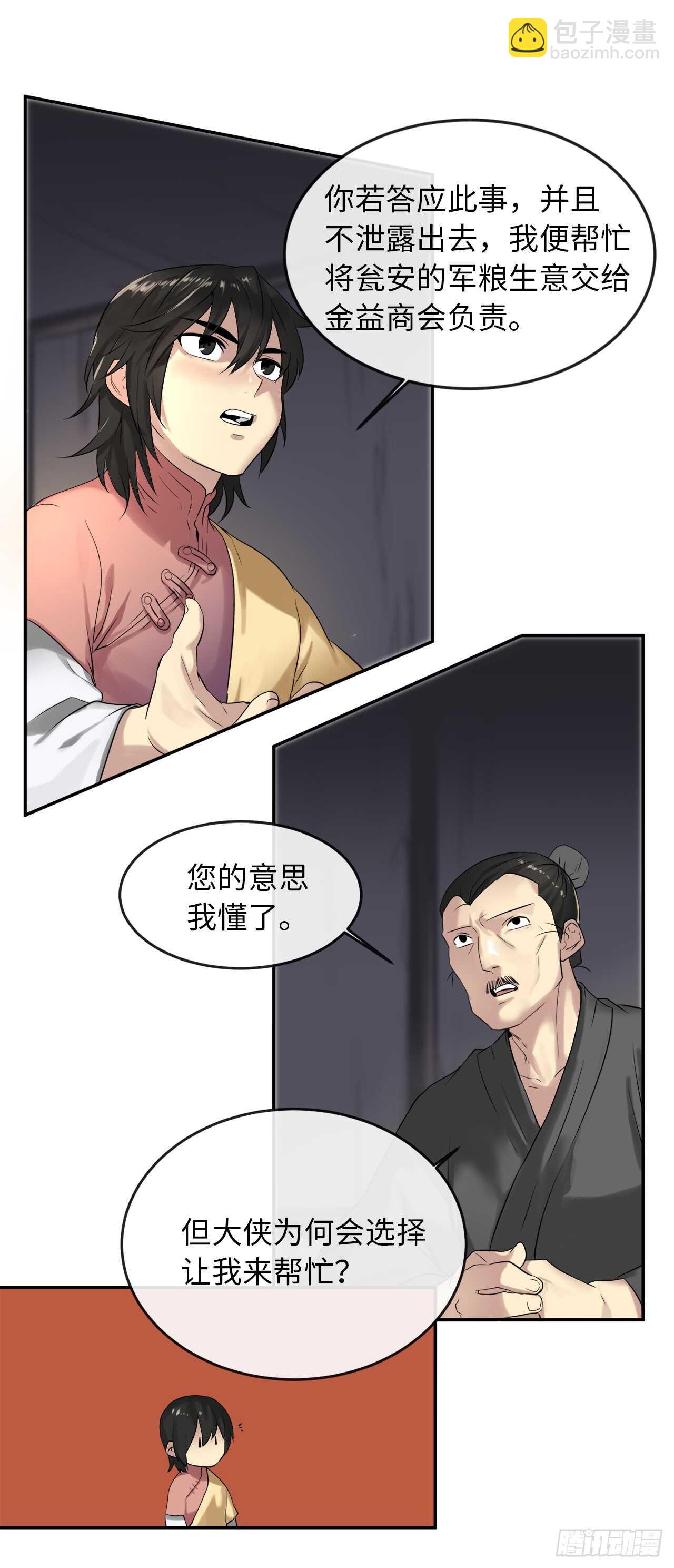 17.暗中交易(1/2)-第18话