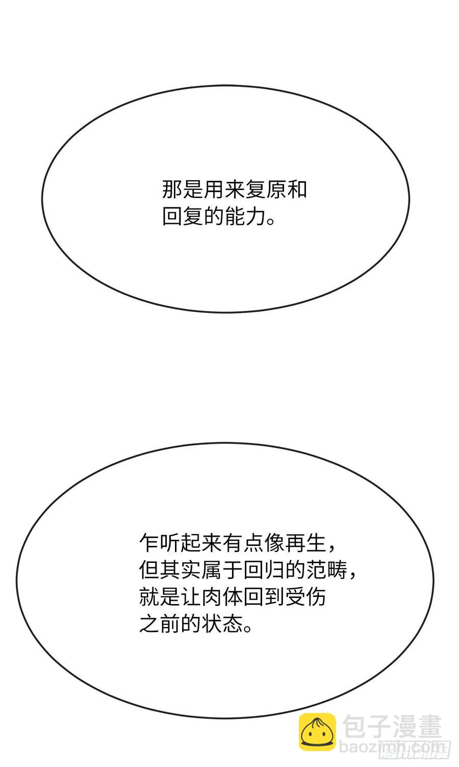 廢柴重生之我要當大佬 - 177.救援反擊(2/2) - 2