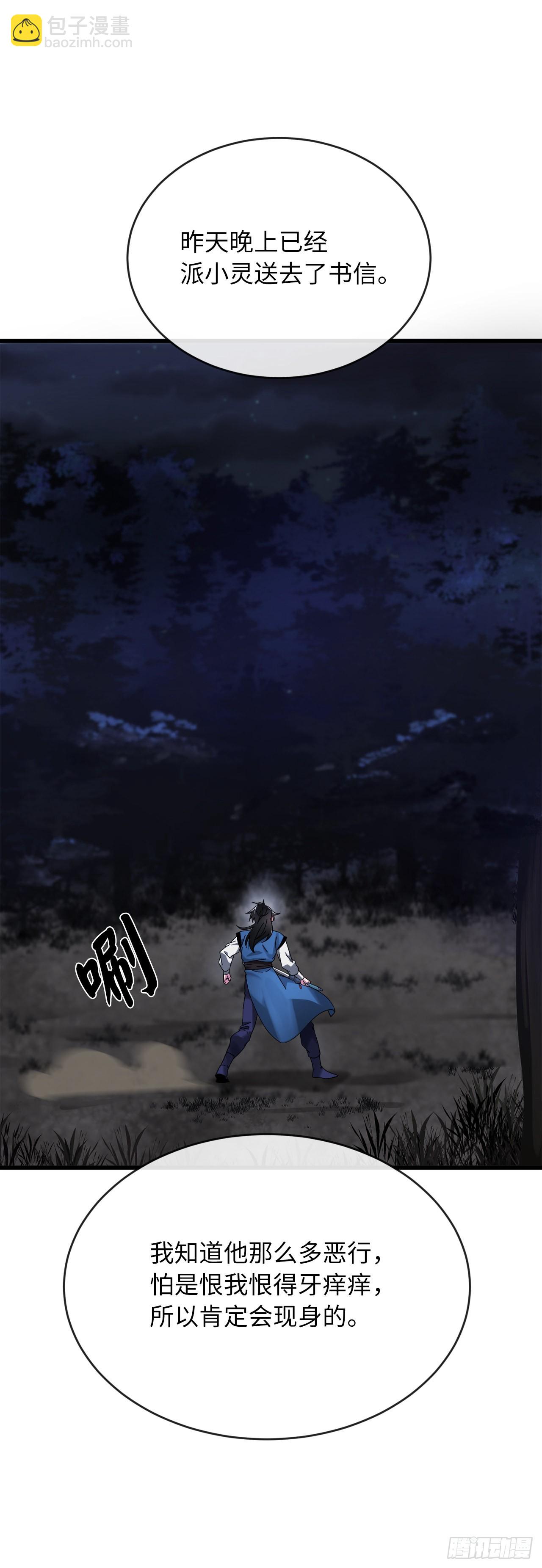 204.夜访拳僧(1/2)-第210话