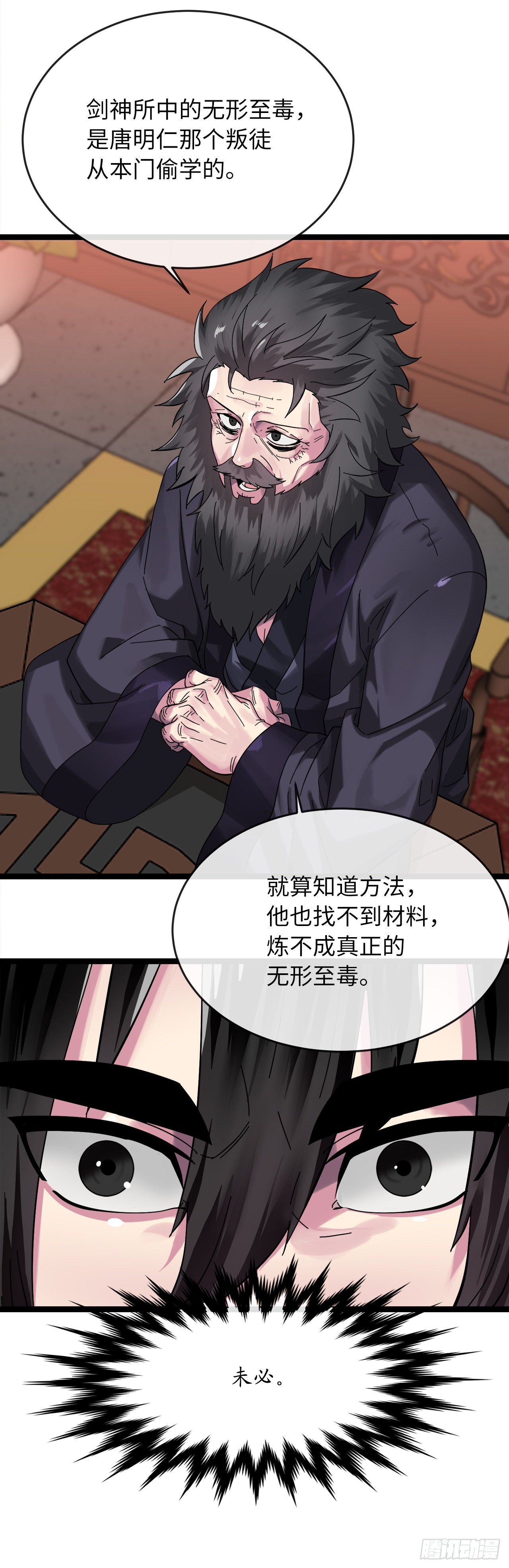 208.唐门秘法(1/2)-第214话