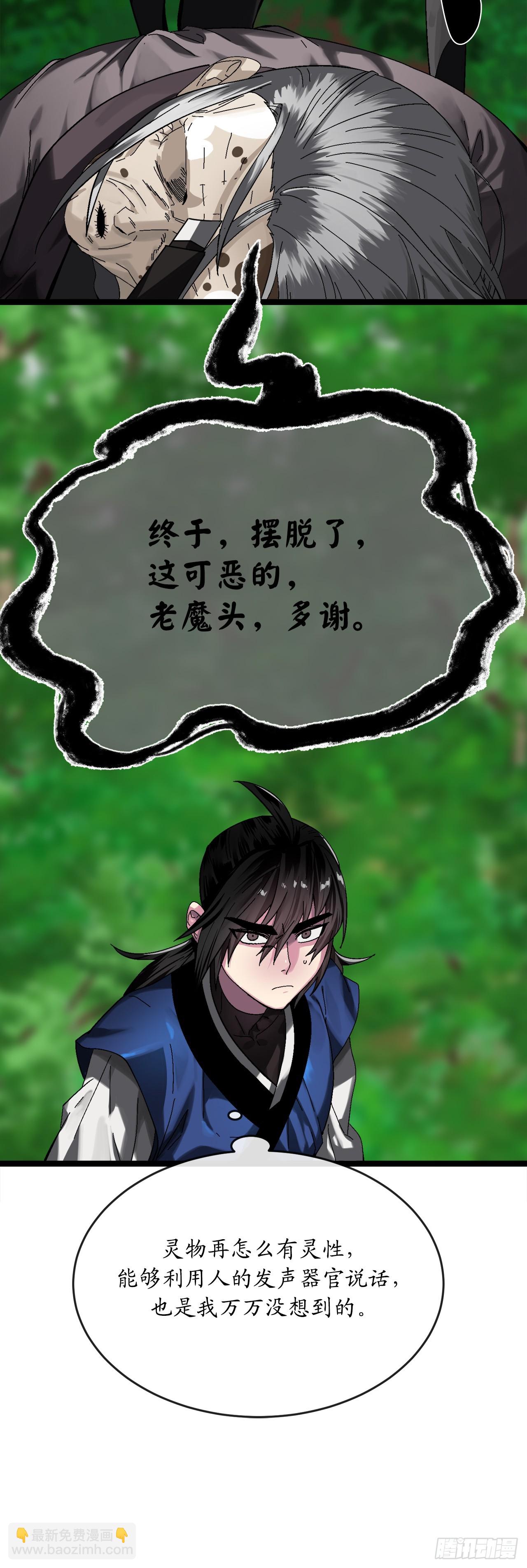 214.蜘蛛成精(1/2)-第220话