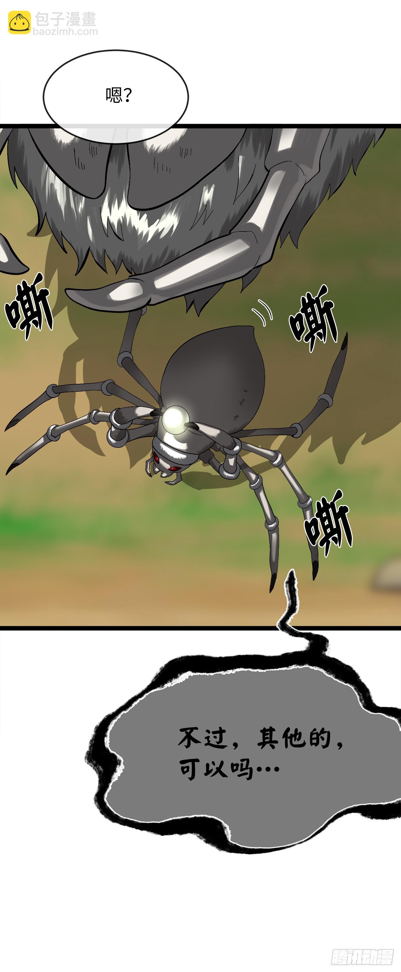 214.蜘蛛成精(1/2)-第220话