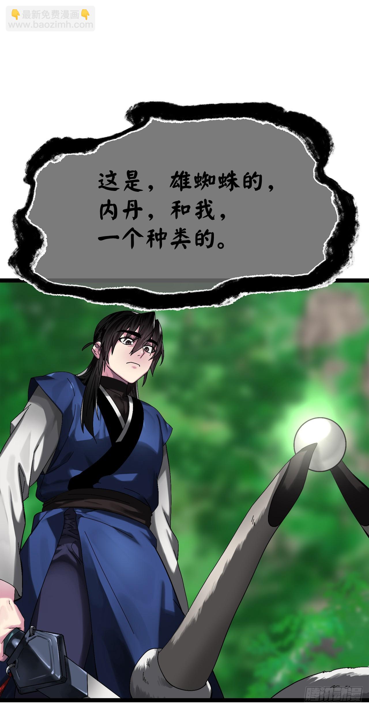 214.蜘蛛成精(1/2)-第220话