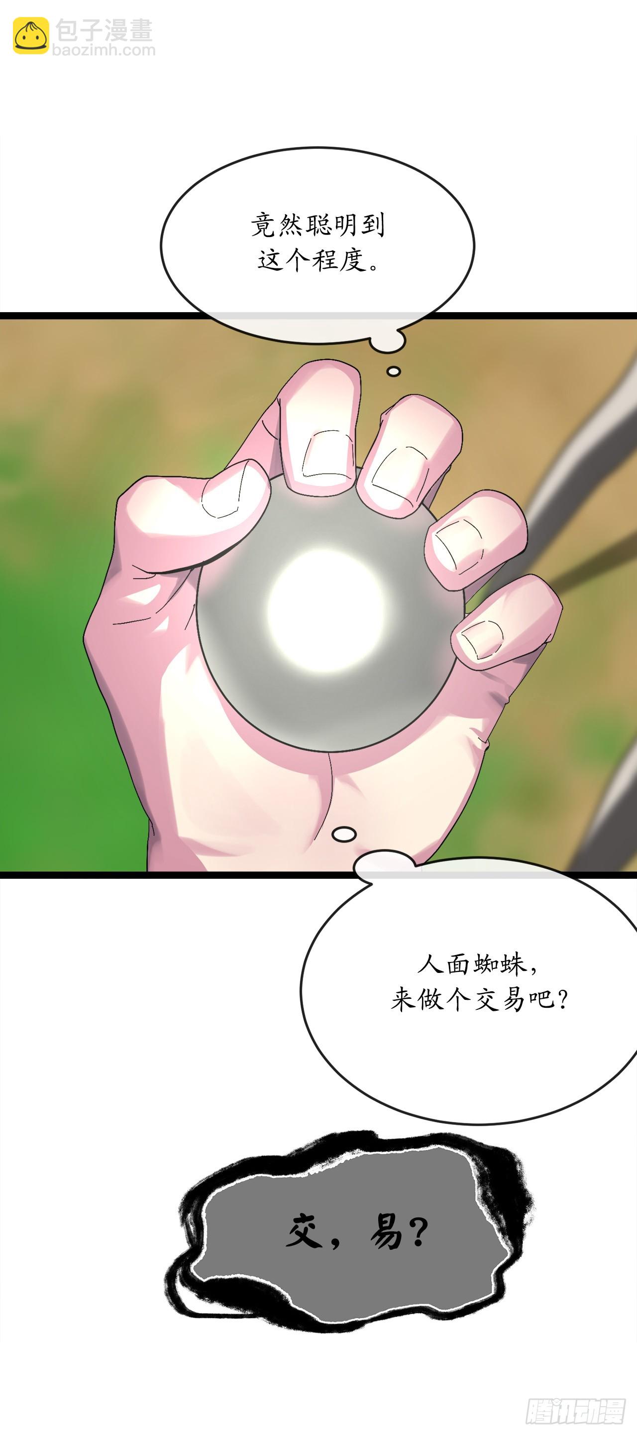 214.蜘蛛成精(1/2)-第220话