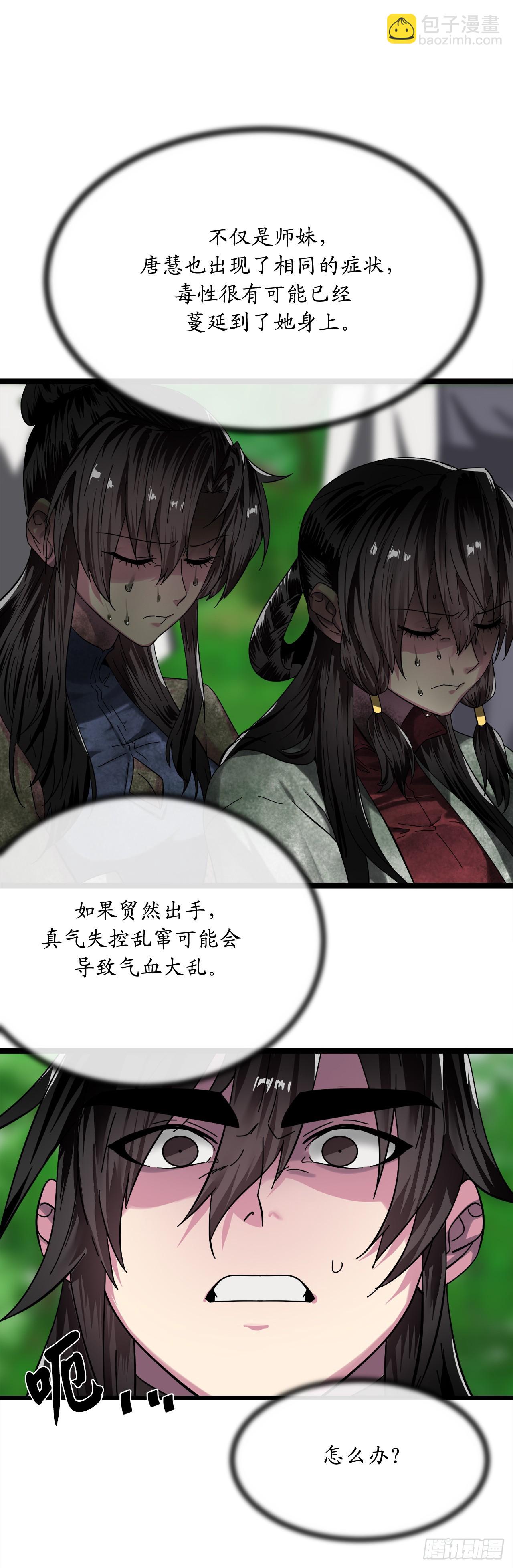 214.蜘蛛成精(1/2)-第220话