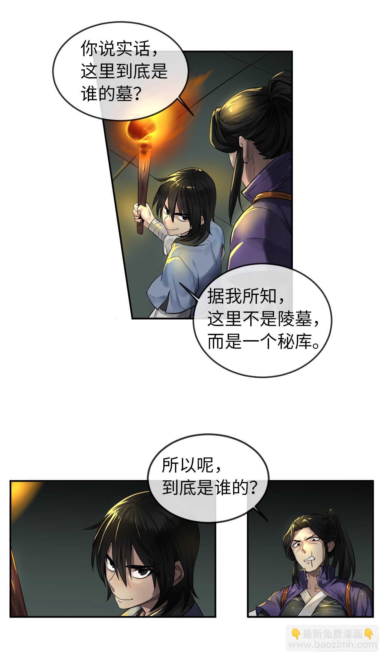 23.探入秘库-第24话