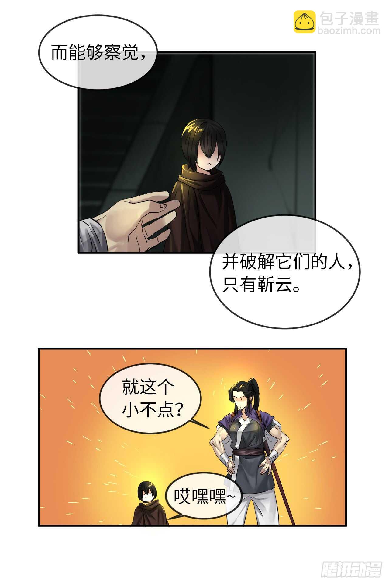 23.探入秘库-第24话