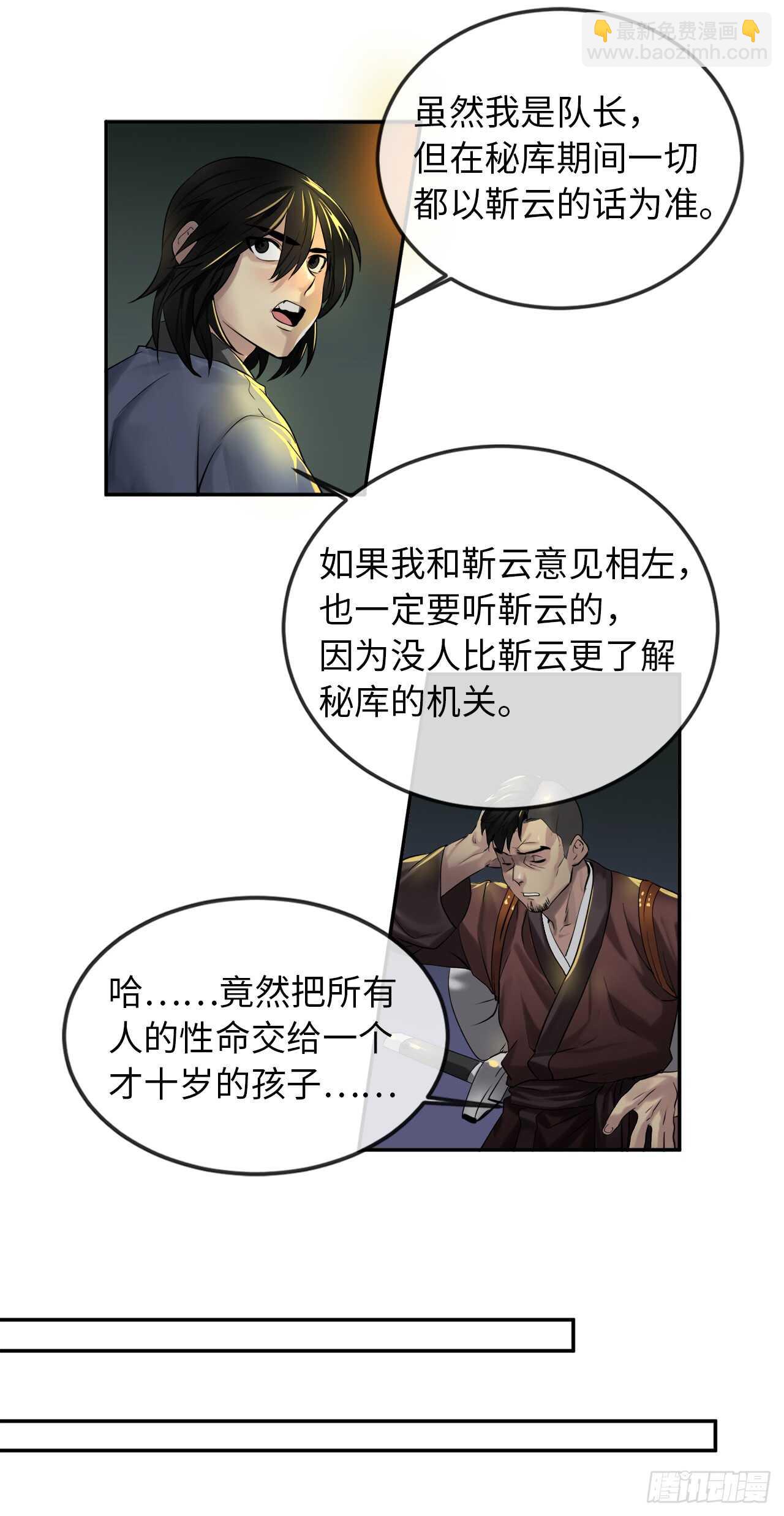 23.探入秘库-第24话