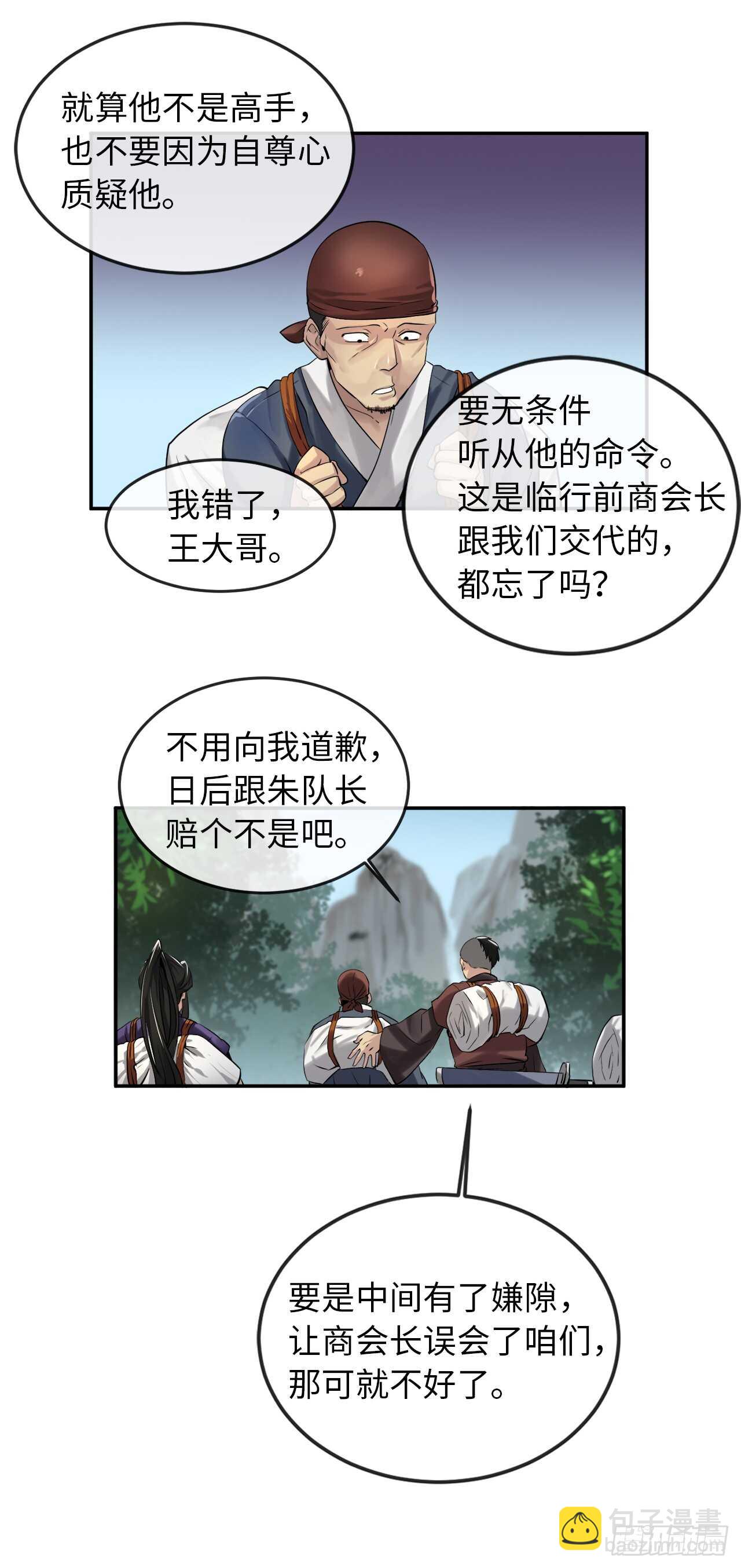 23.探入秘库-第24话