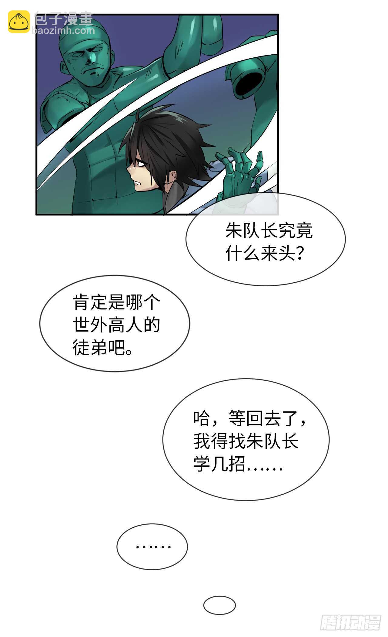 25.破解咒术-第26话