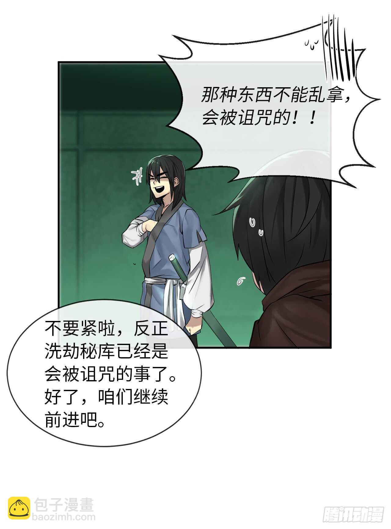 25.破解咒术-第26话