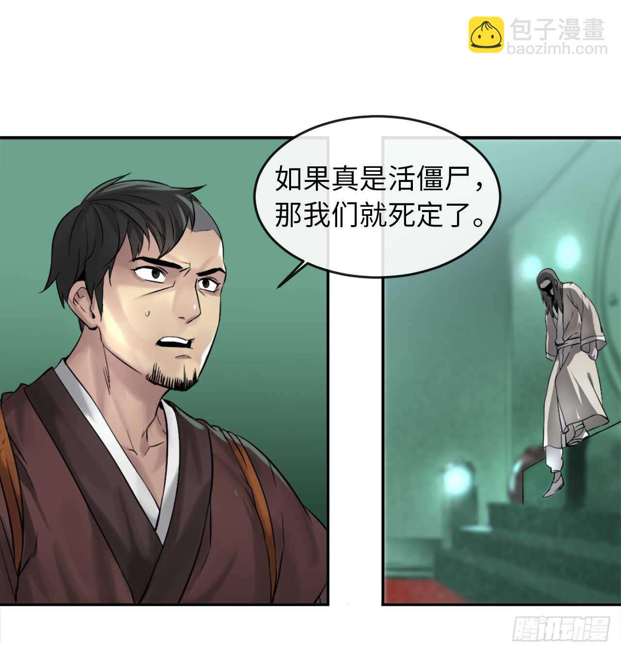 27.三眼神偷-第28话