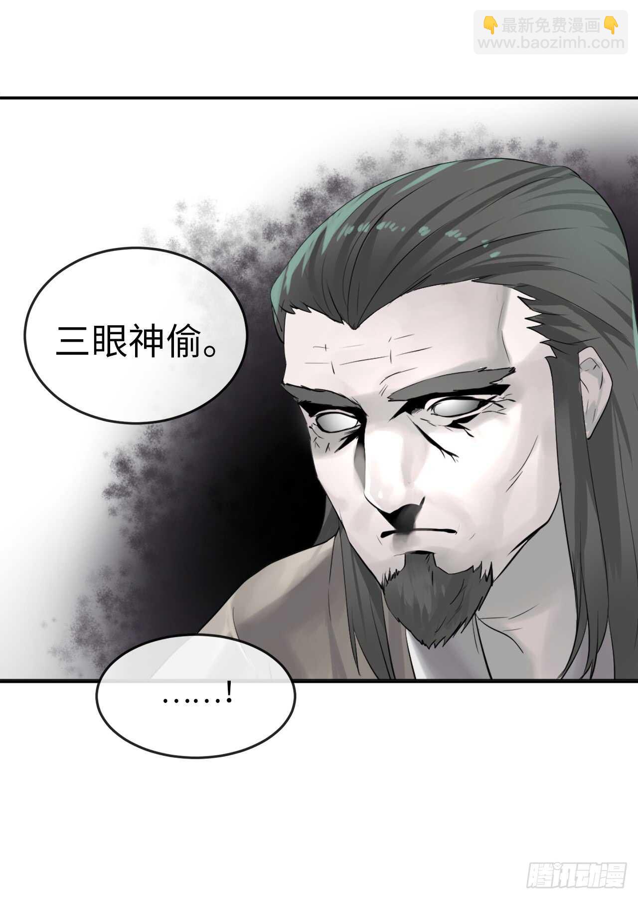 27.三眼神偷-第28话