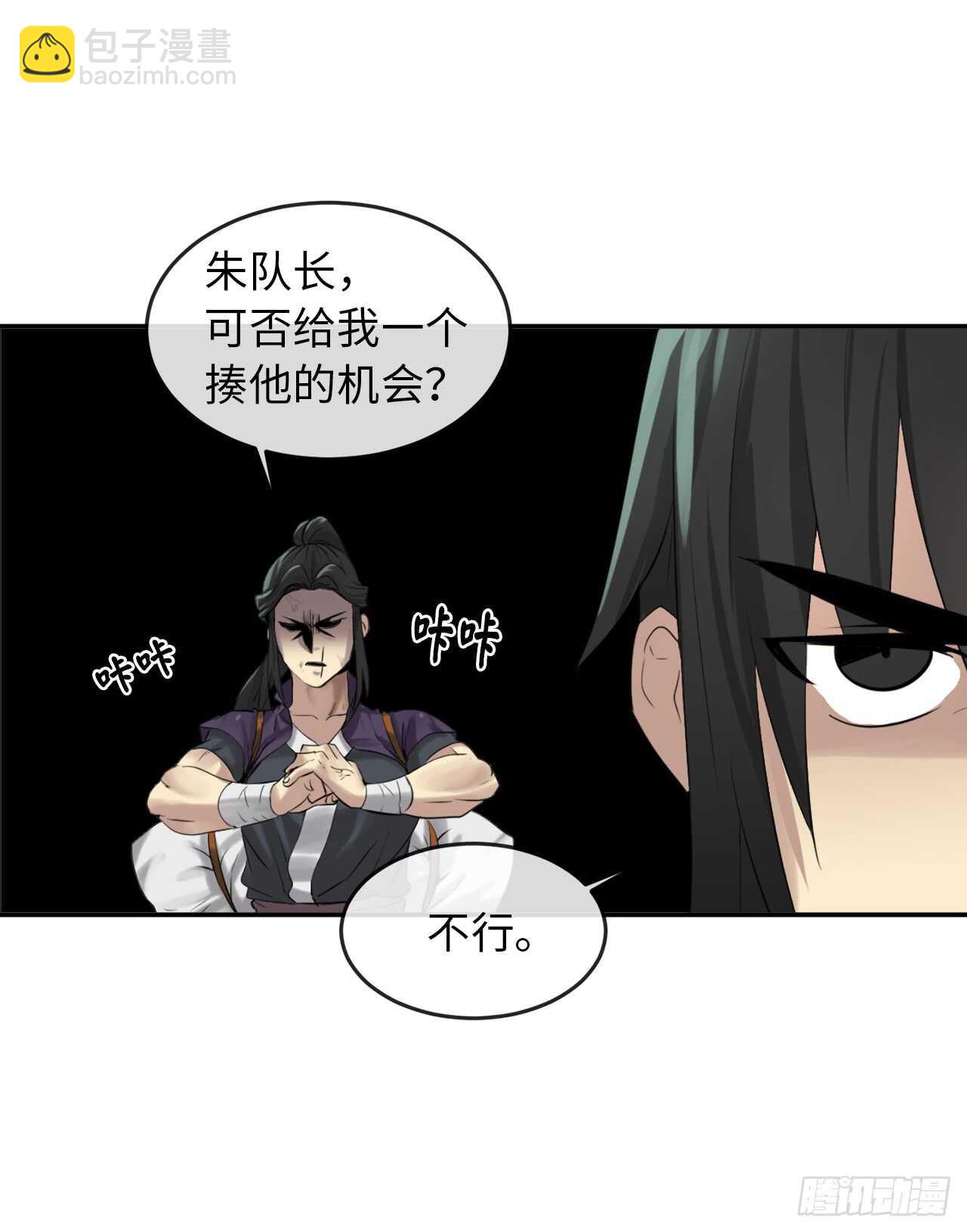 27.三眼神偷-第28话