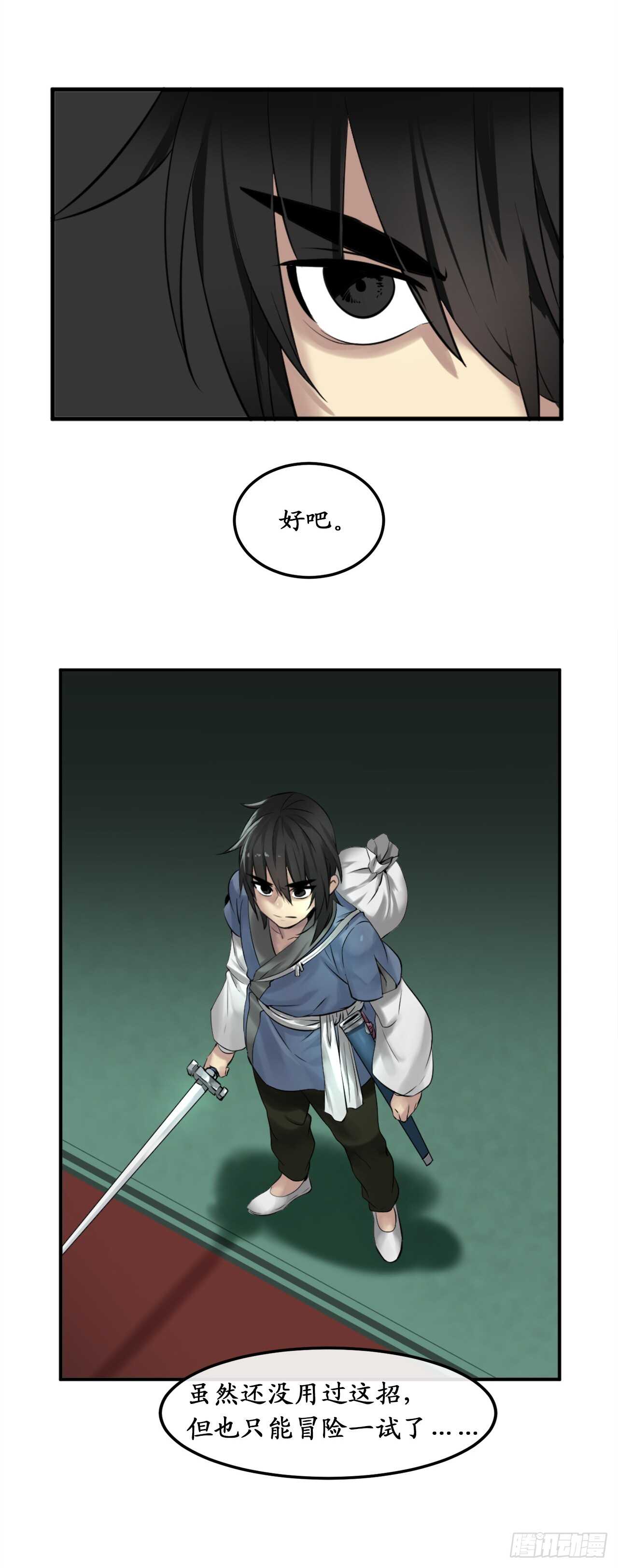 27.三眼神偷-第28话