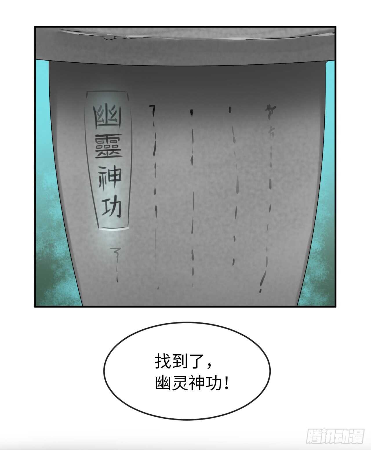 29.收买商会-第30话