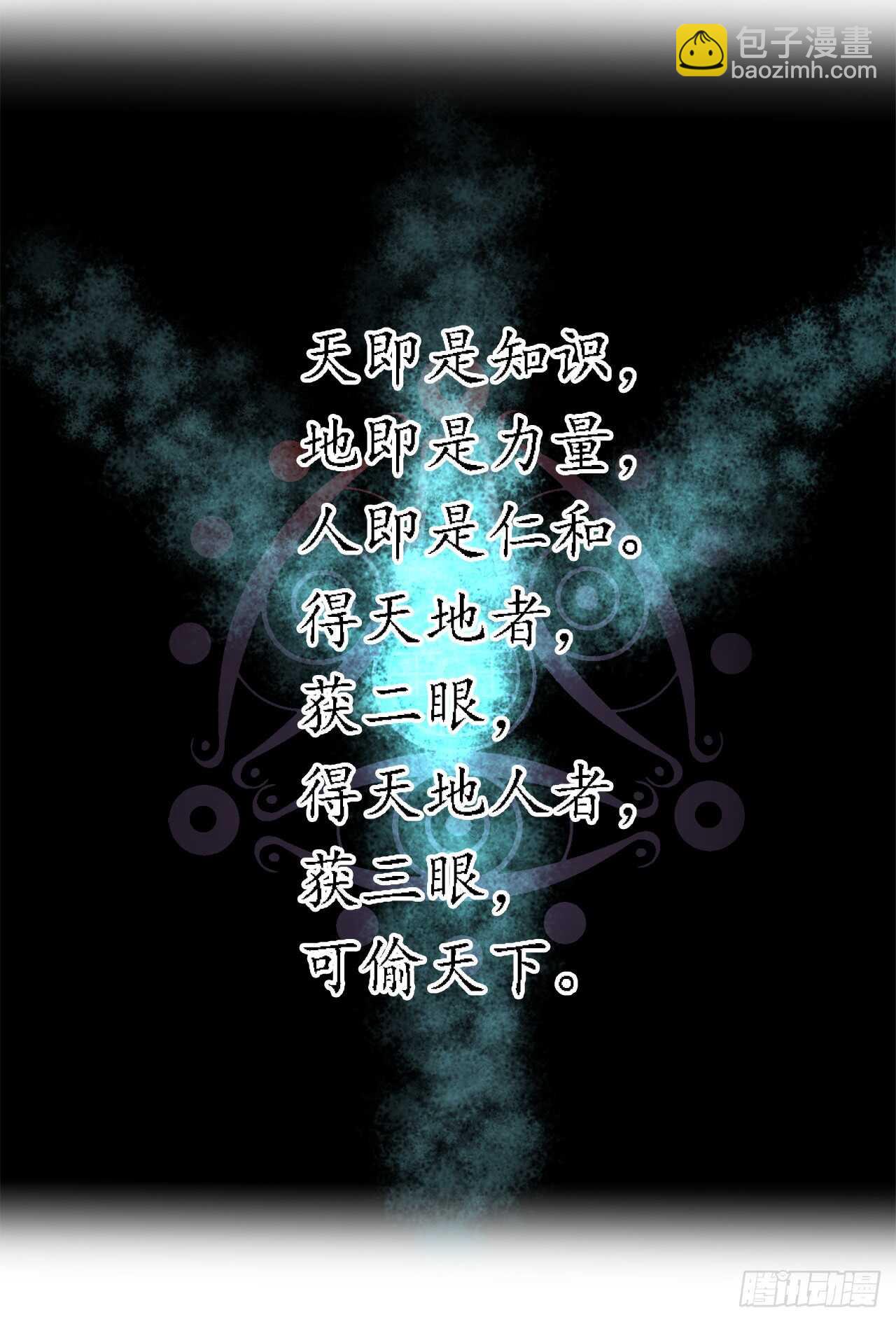 29.收买商会-第30话