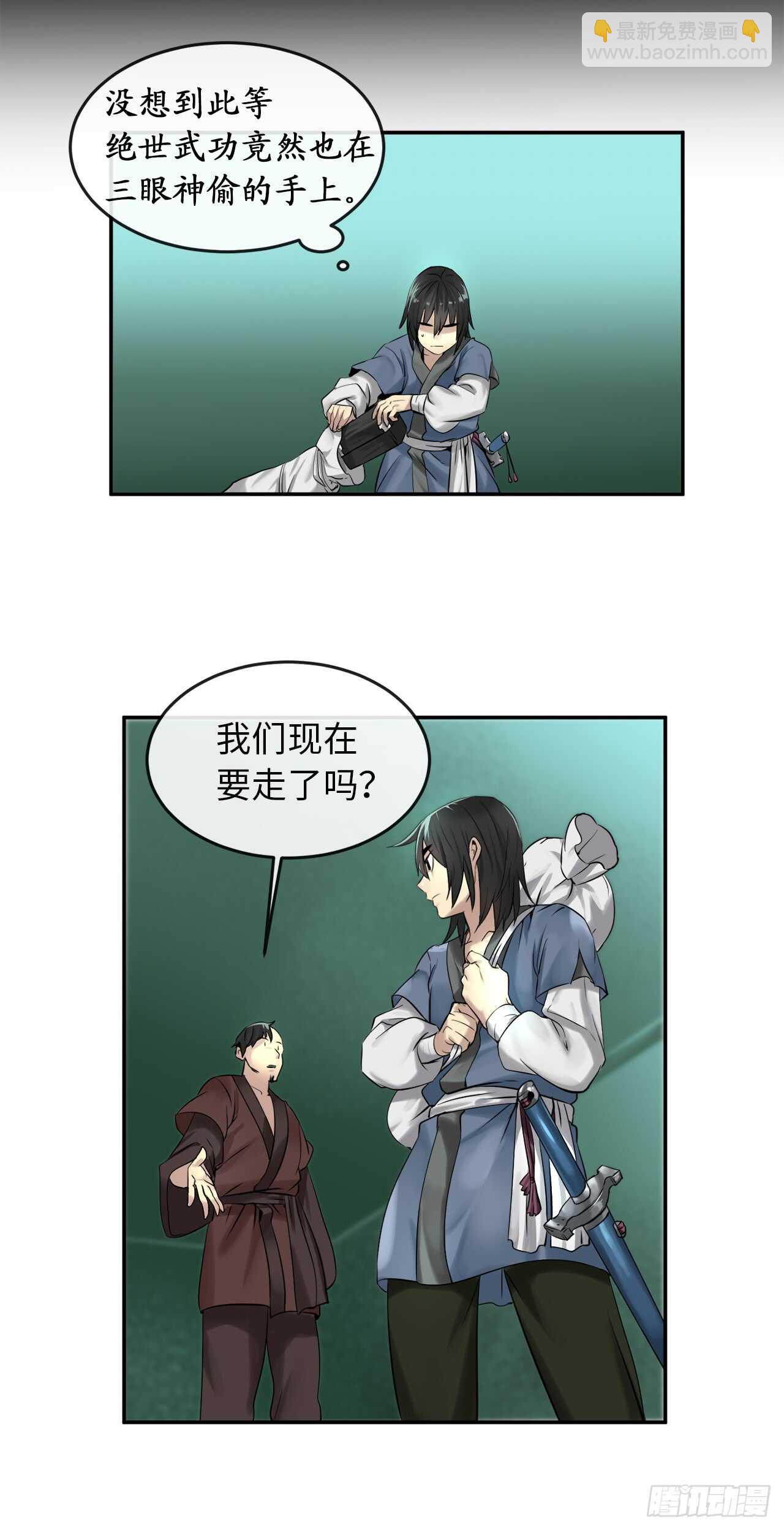 29.收买商会-第30话