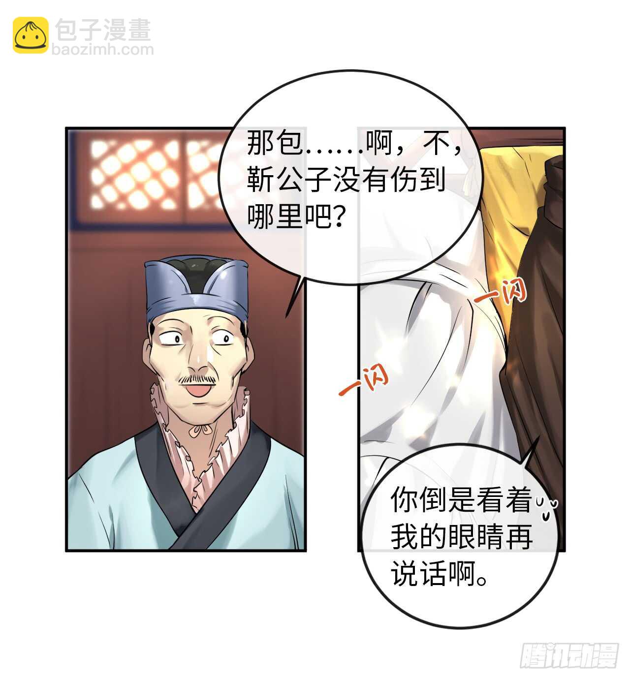 29.收买商会-第30话