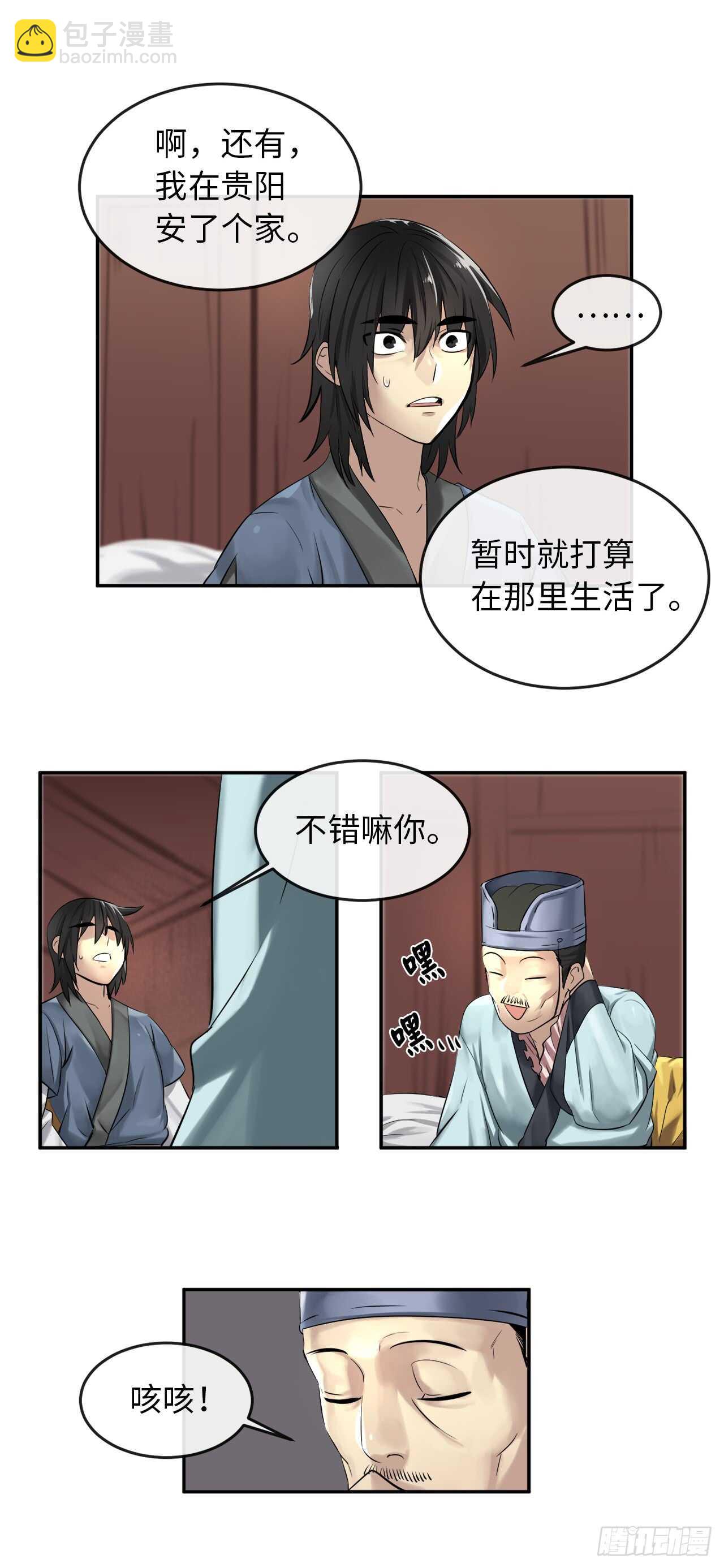 29.收买商会-第30话