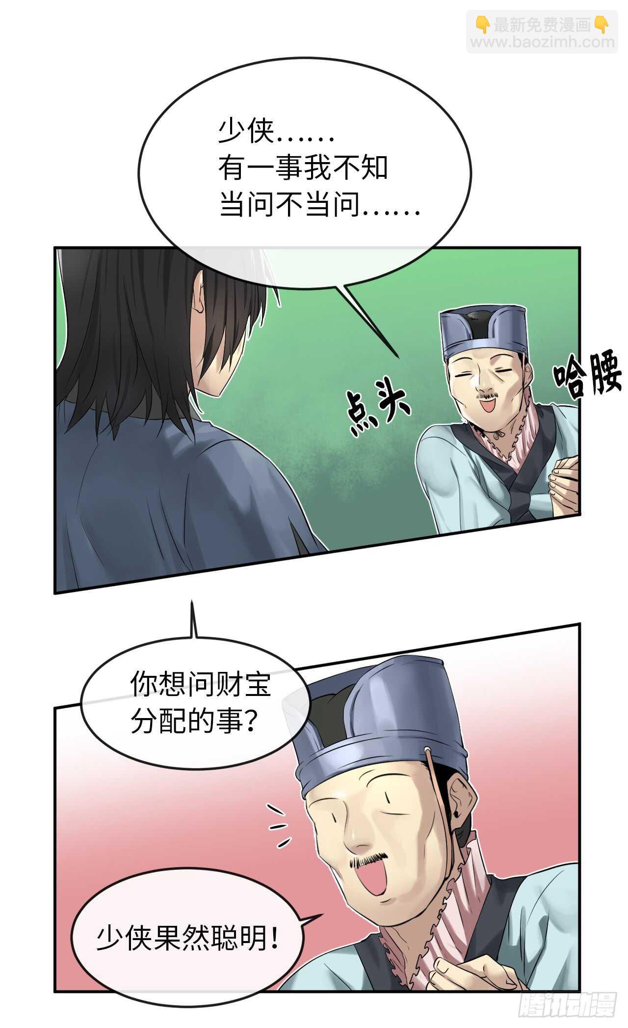 29.收买商会-第30话