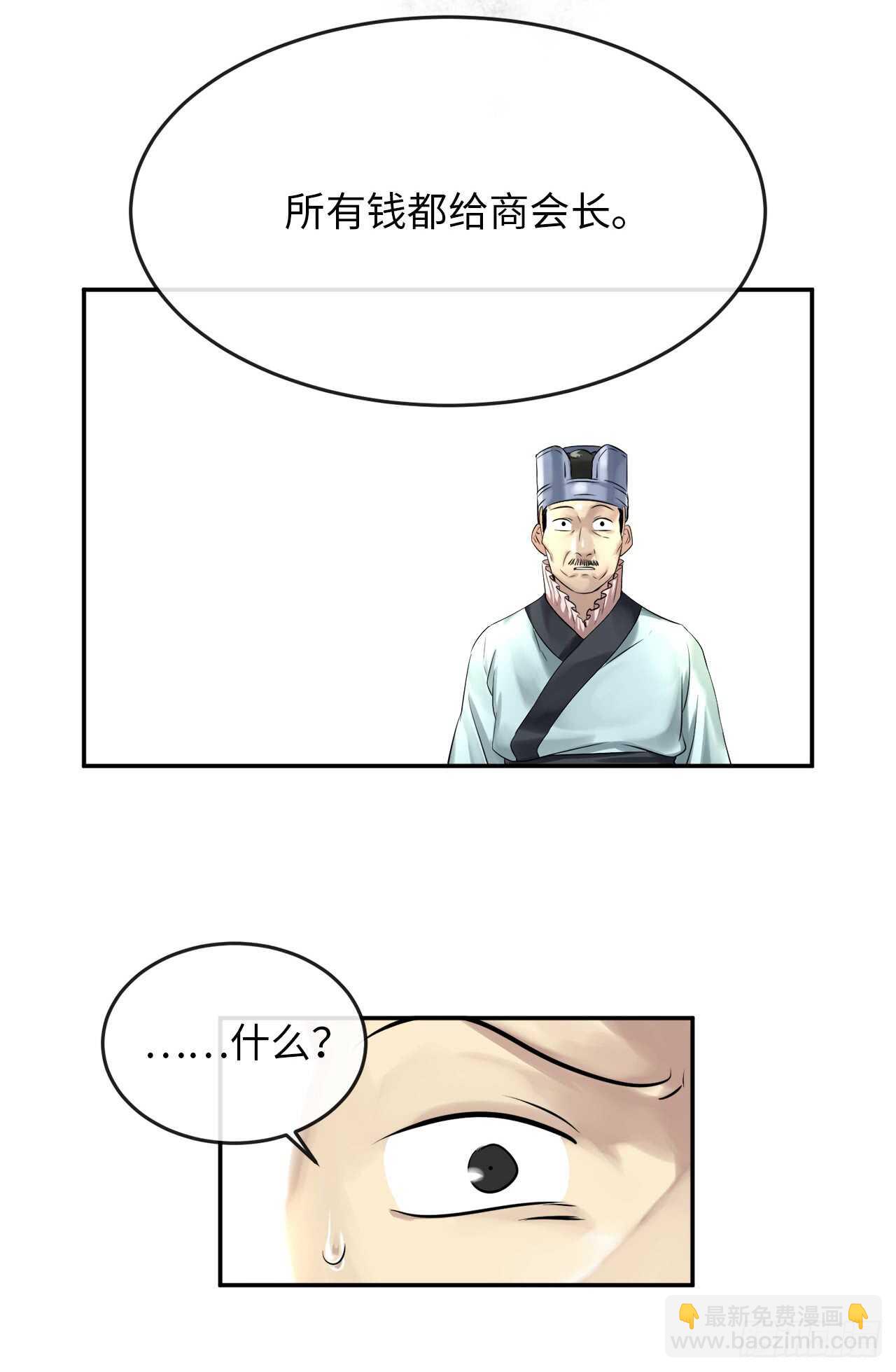 29.收买商会-第30话