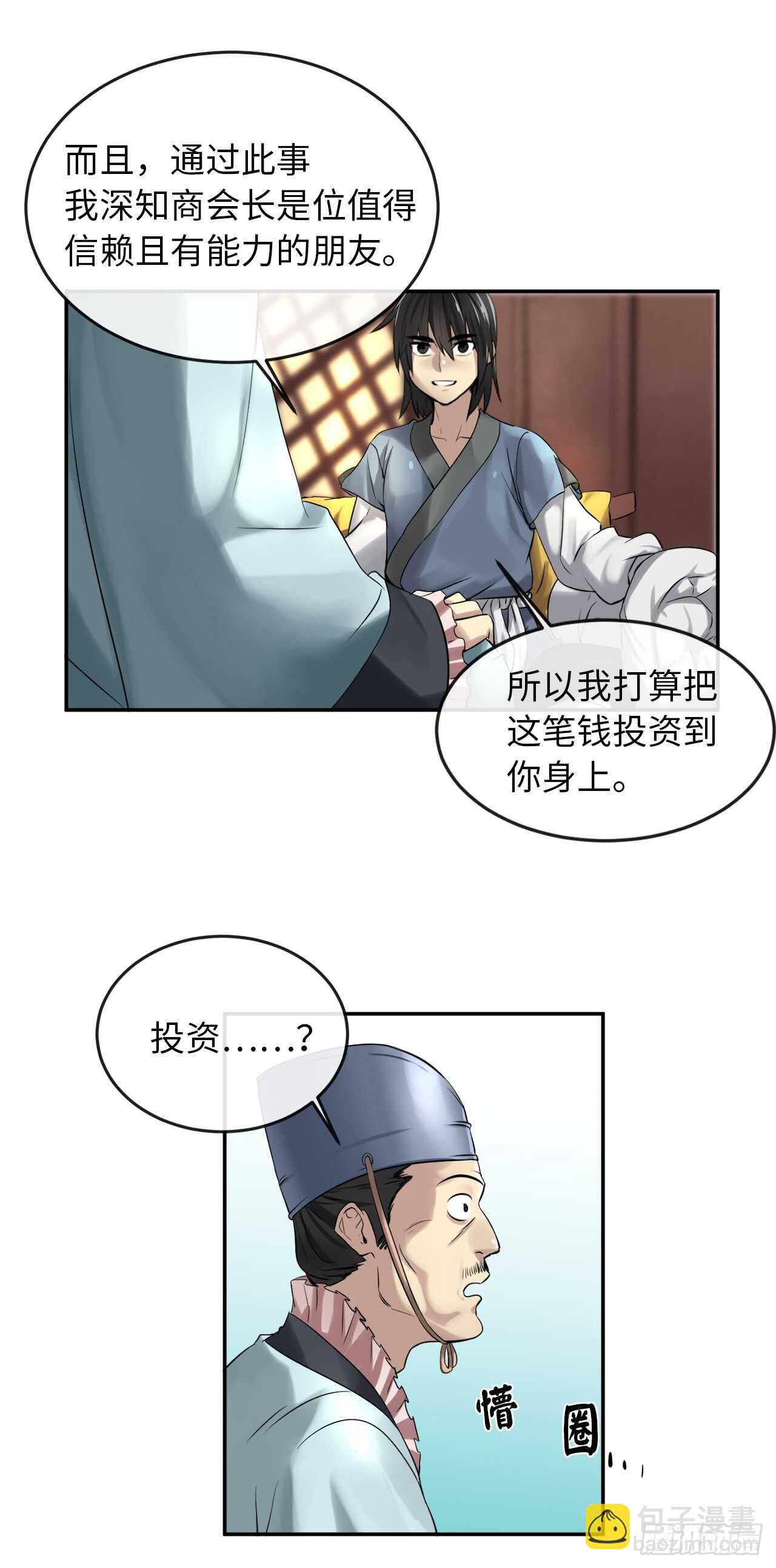 29.收买商会-第30话