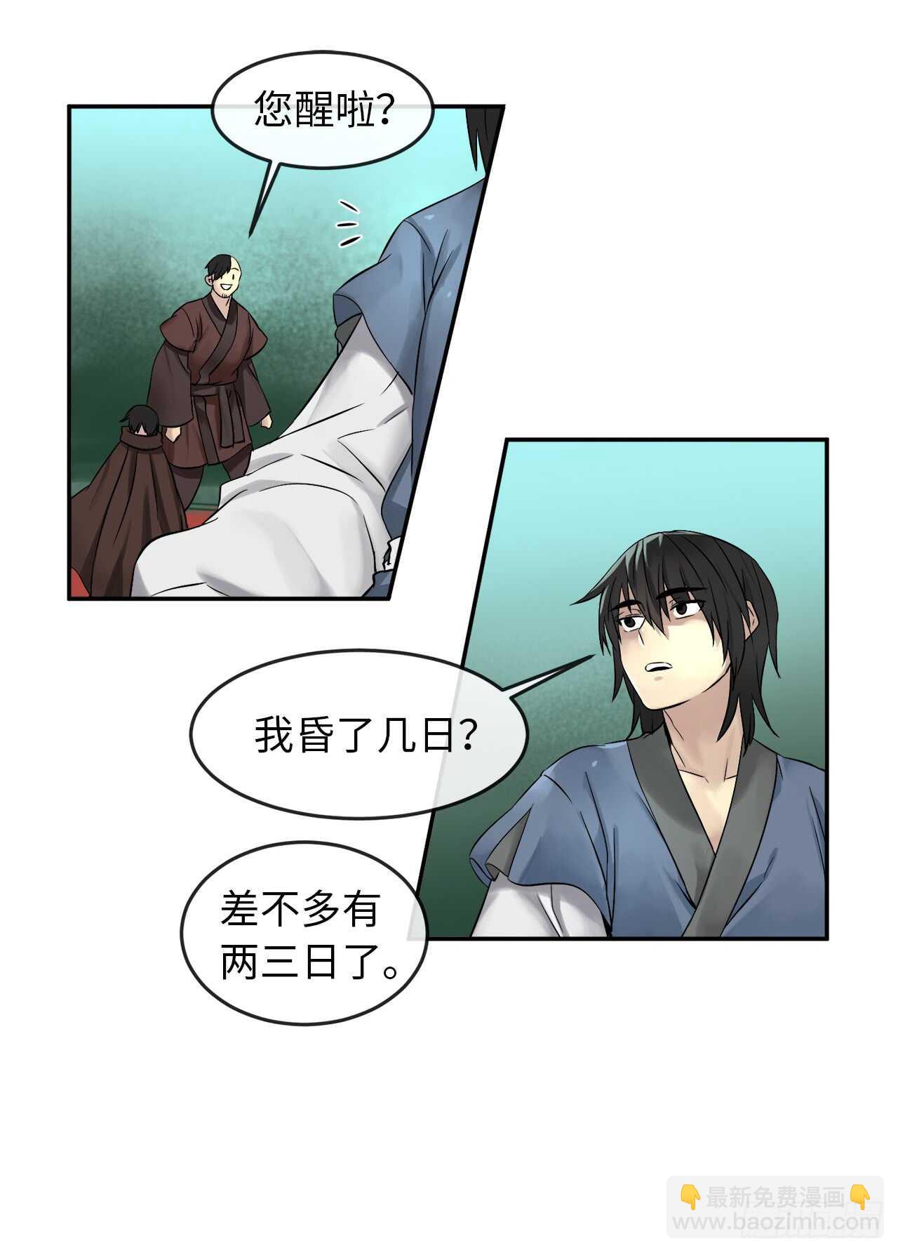 29.收买商会-第30话