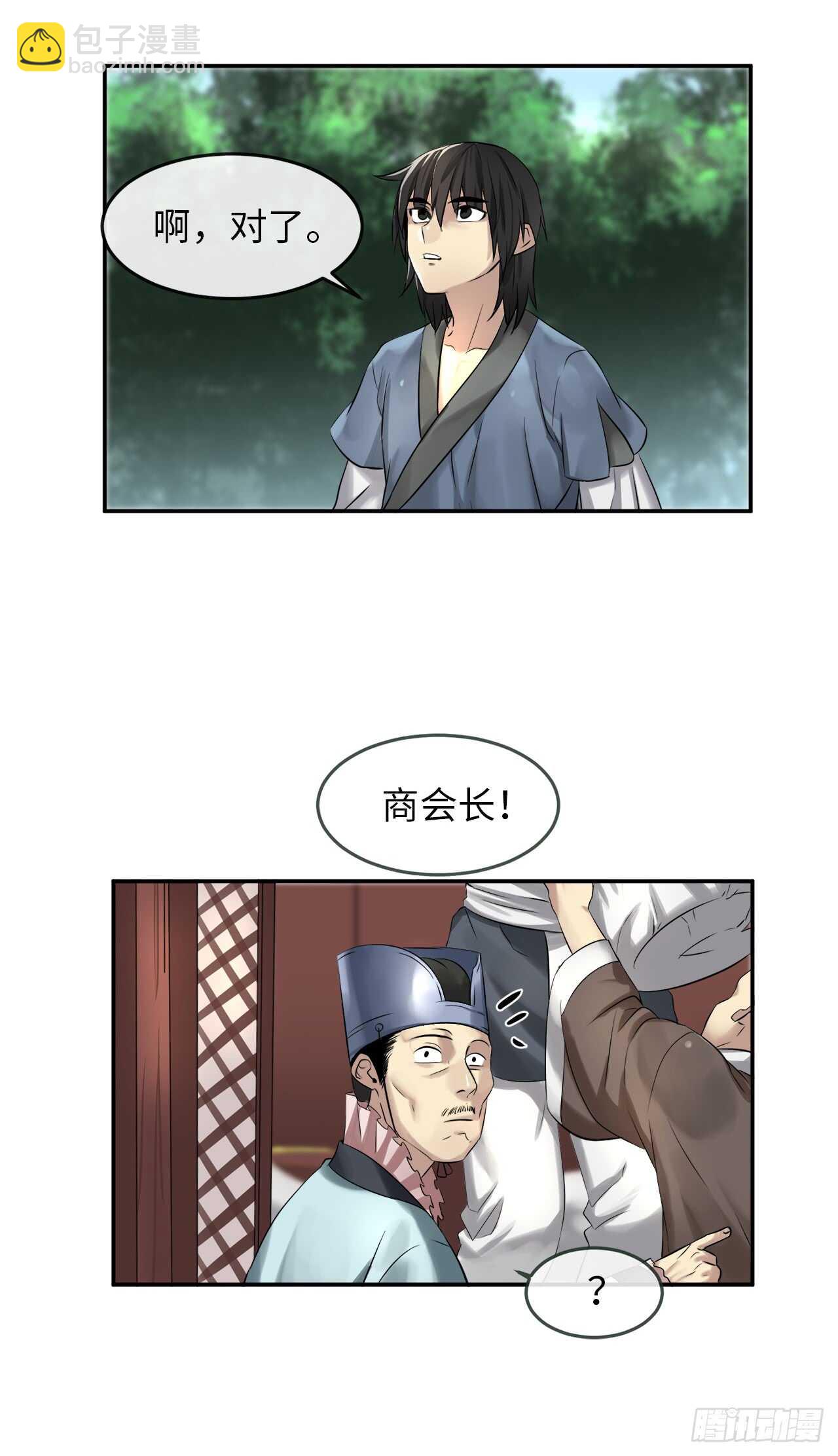 29.收买商会-第30话