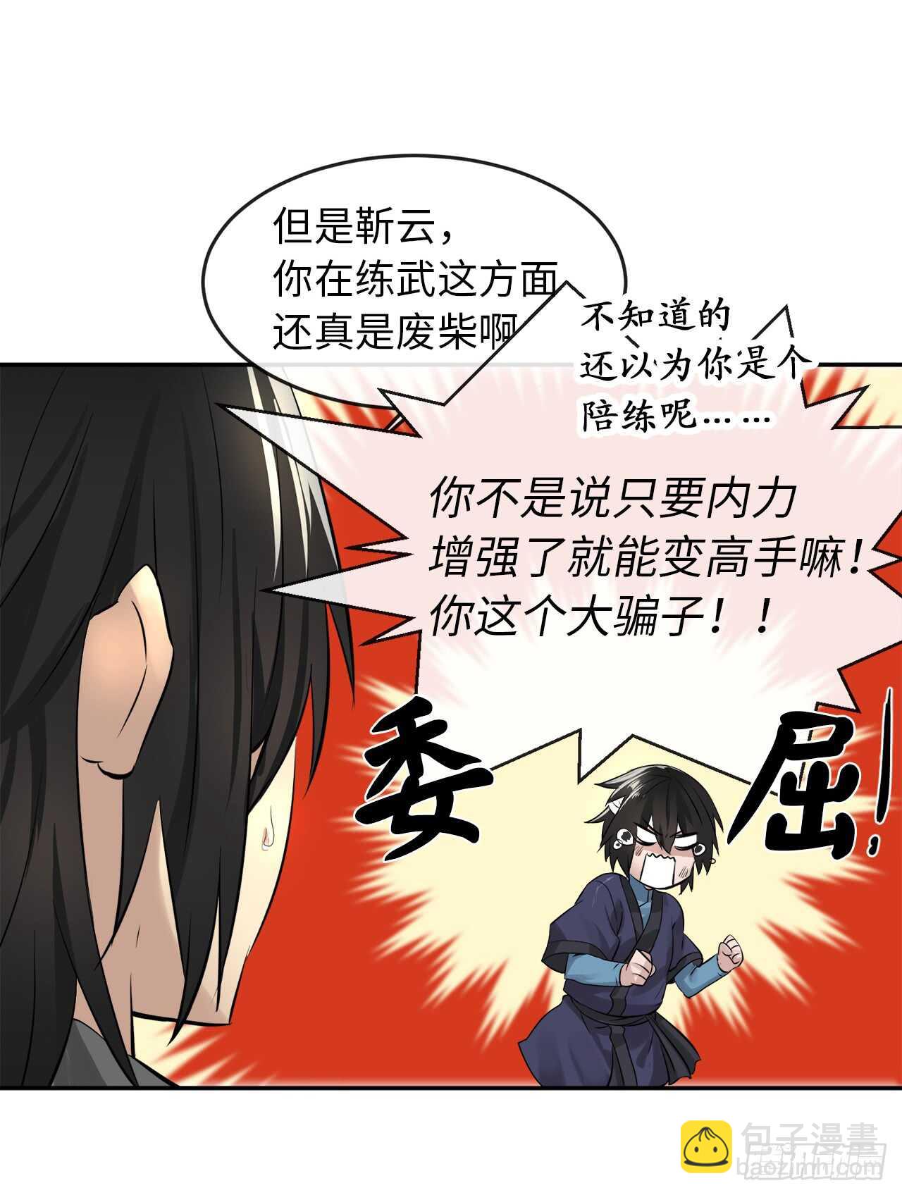 29.收买商会-第30话