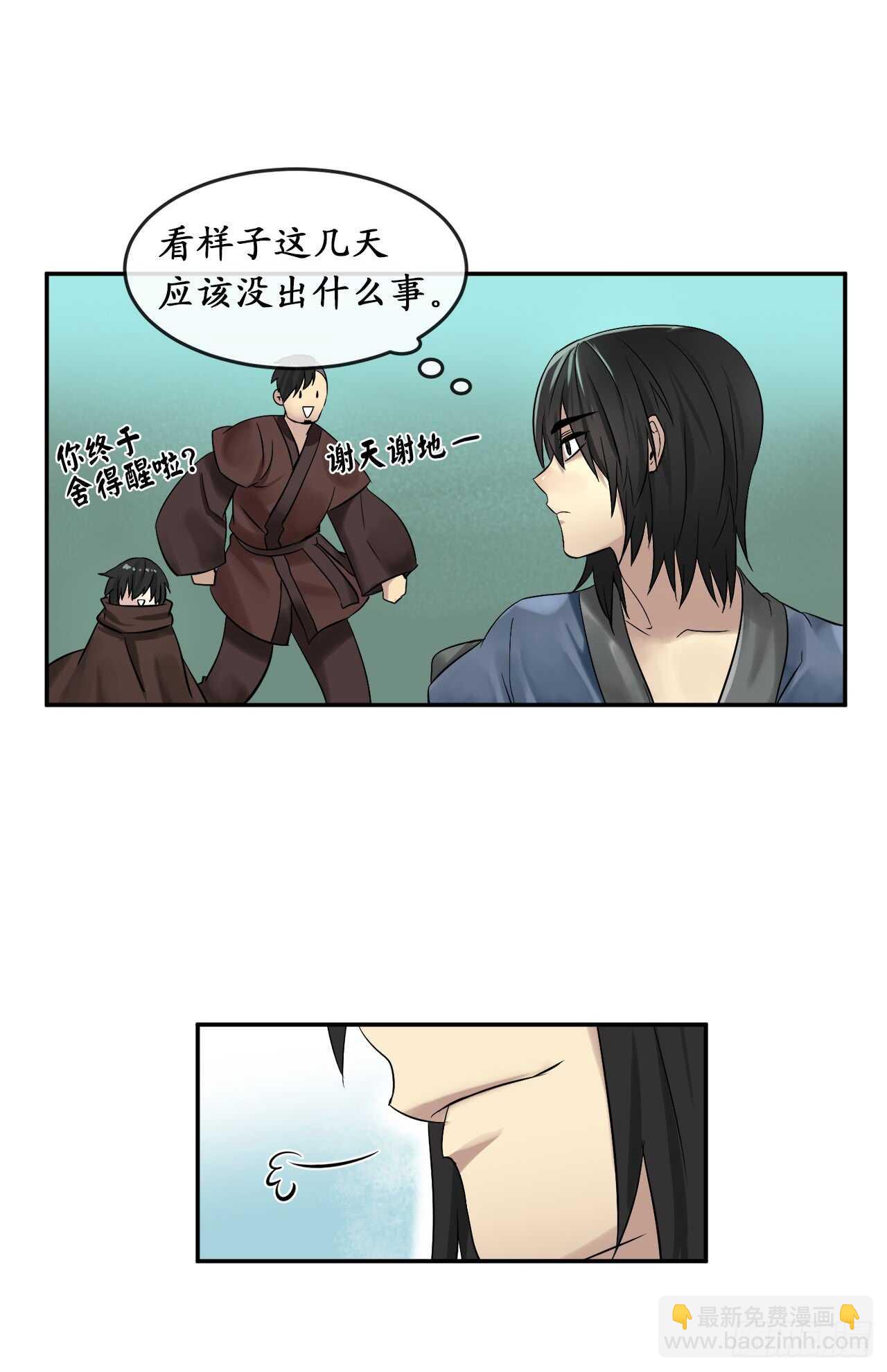 29.收买商会-第30话