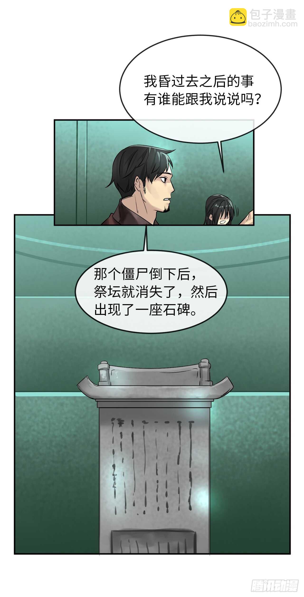 29.收买商会-第30话