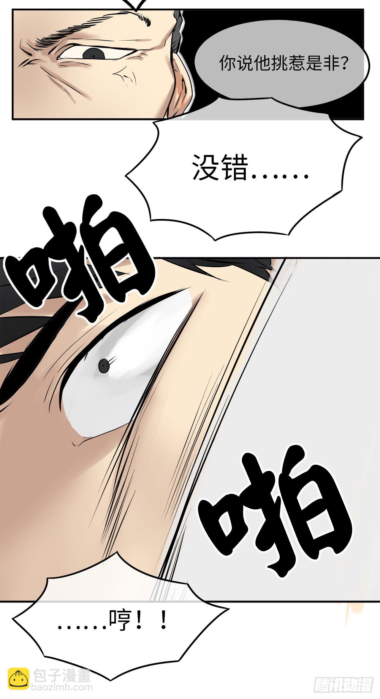 3.拯救恩师(1/2)-第4话