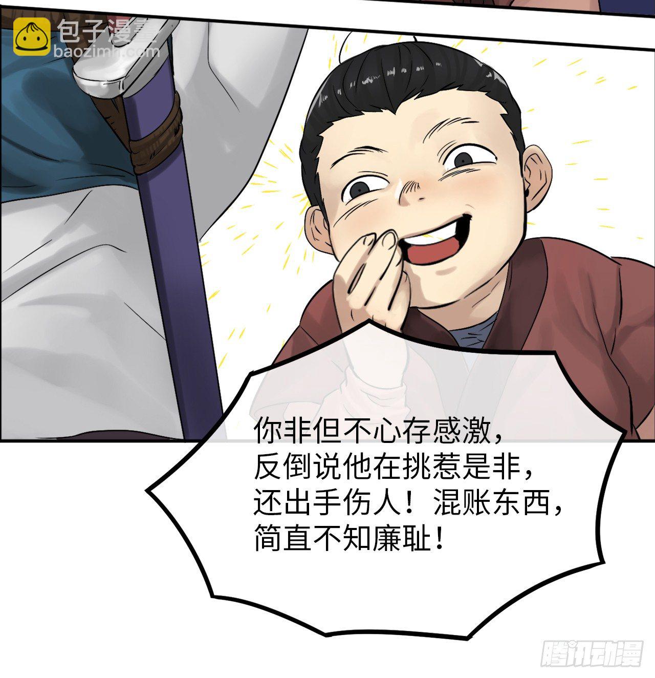 3.拯救恩师(1/2)-第4话