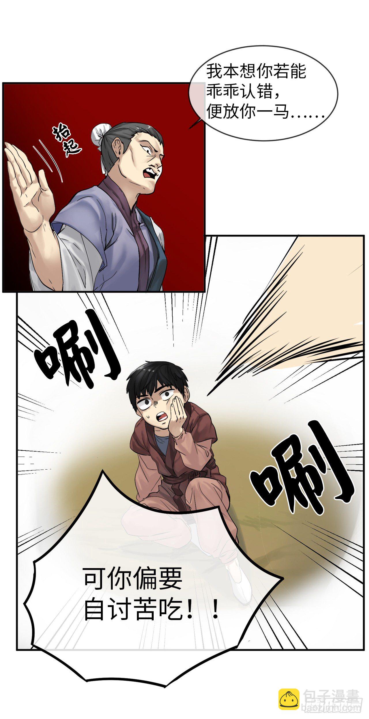 3.拯救恩师(1/2)-第4话