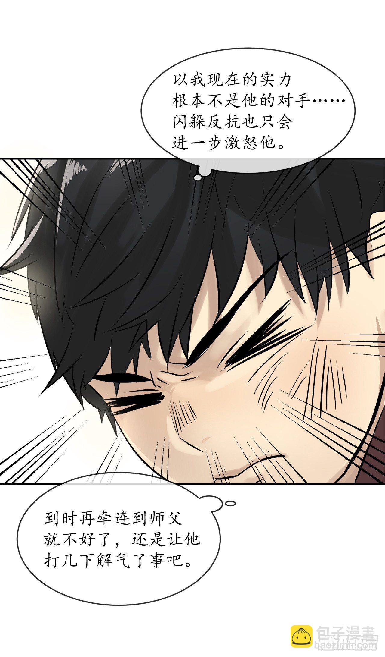 3.拯救恩师(1/2)-第4话