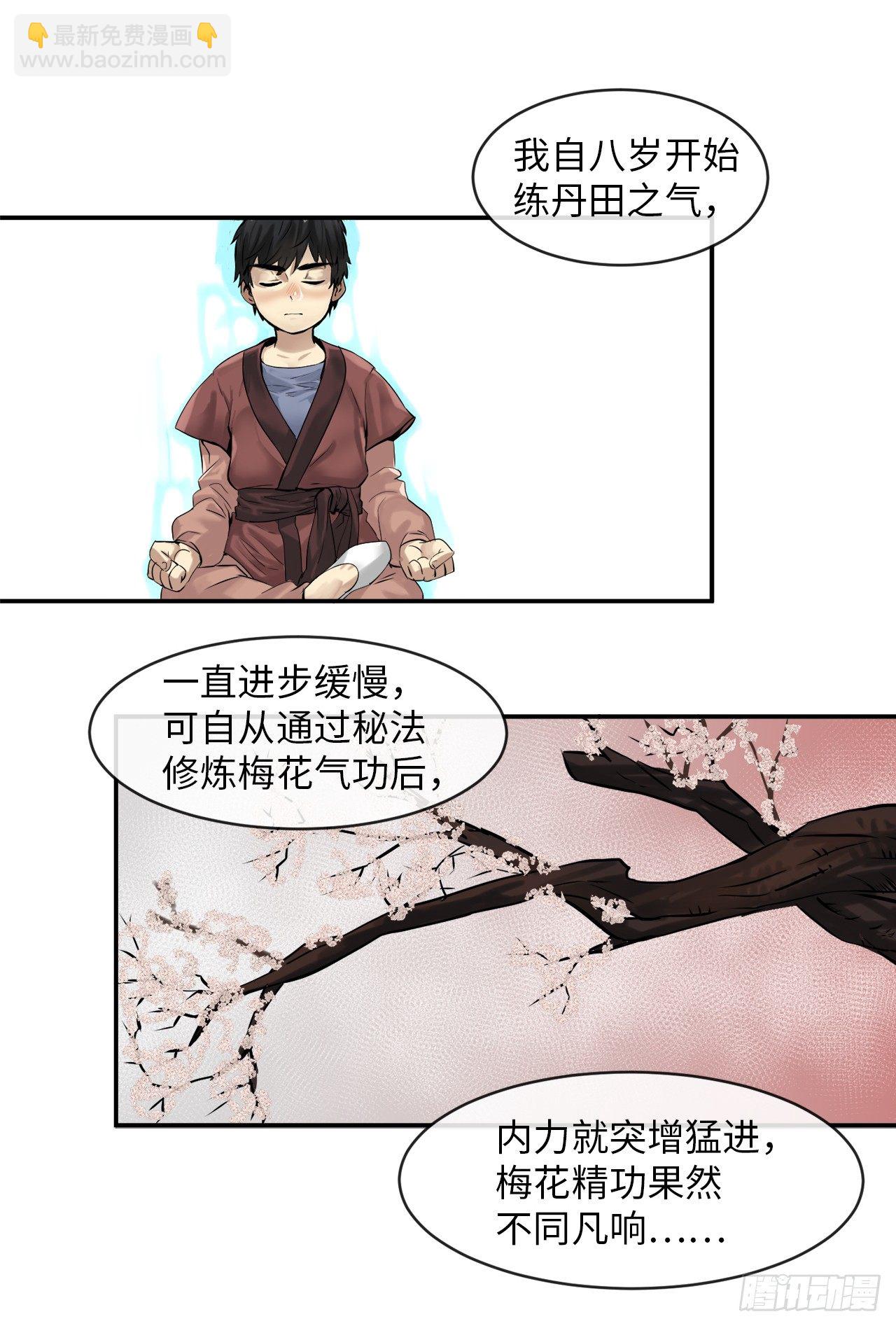 3.拯救恩师(1/2)-第4话