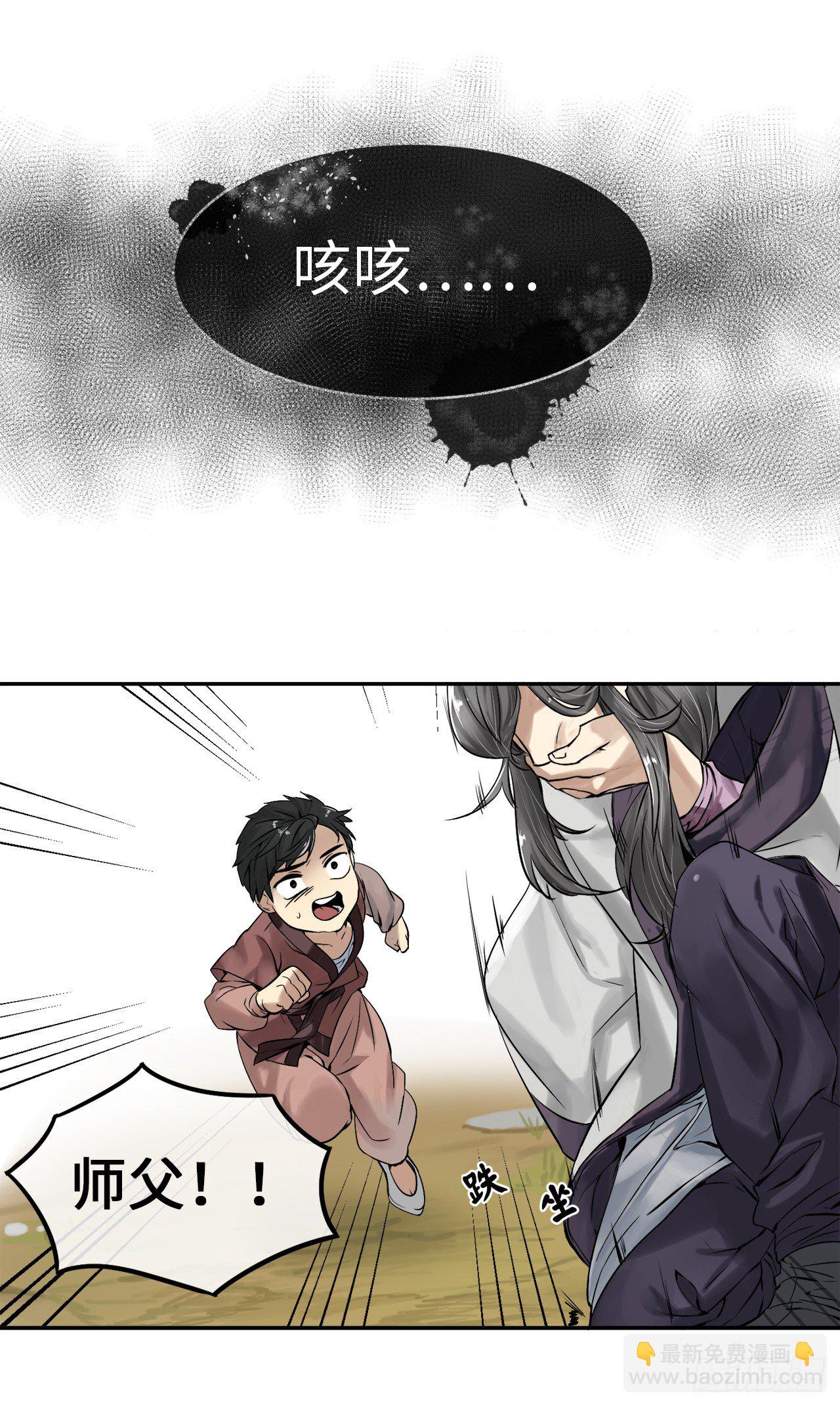 3.拯救恩师(1/2)-第4话