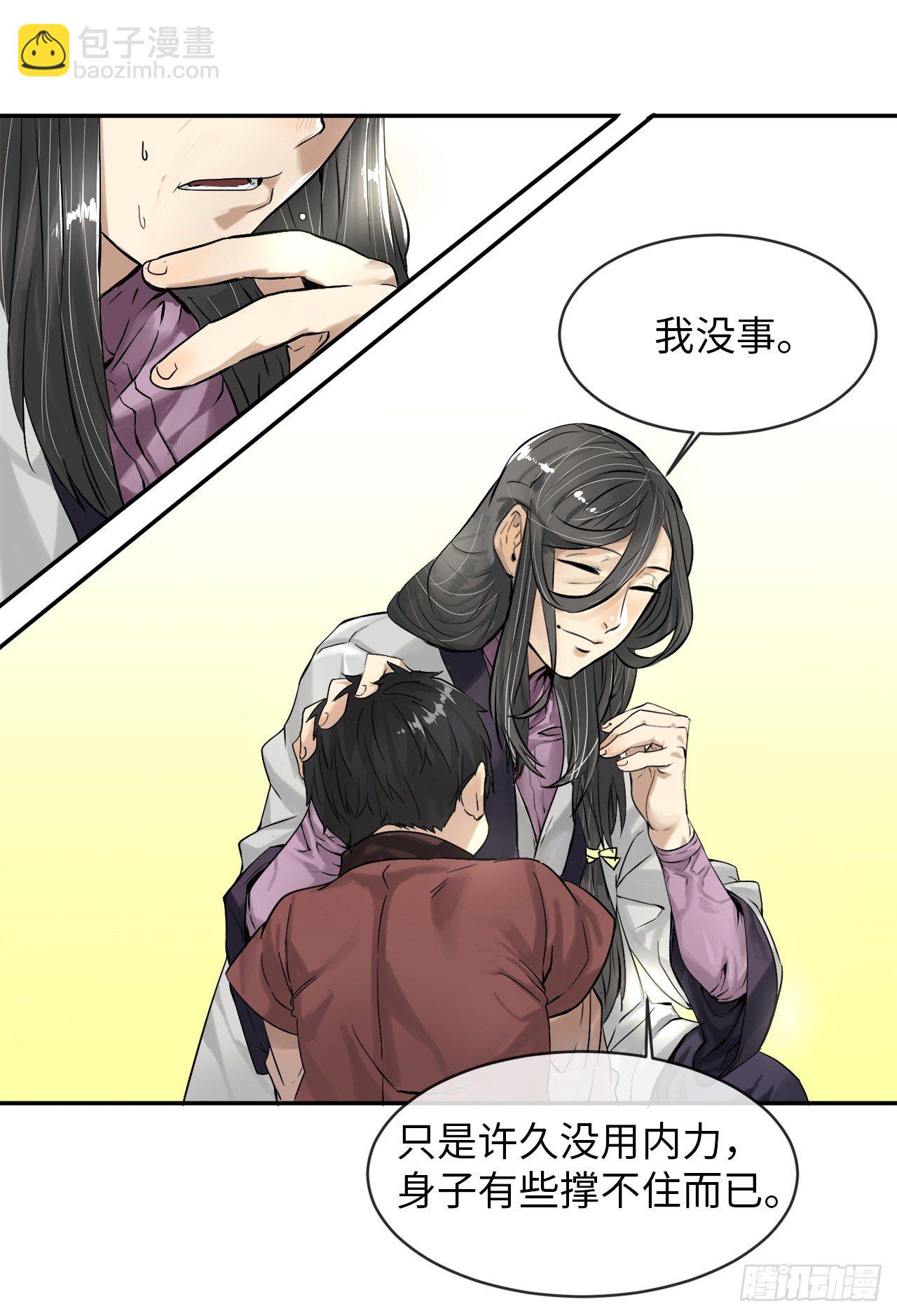 3.拯救恩师(1/2)-第4话