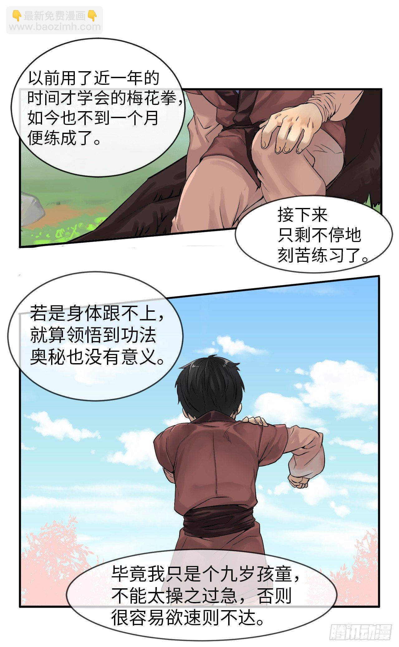 3.拯救恩师(1/2)-第4话