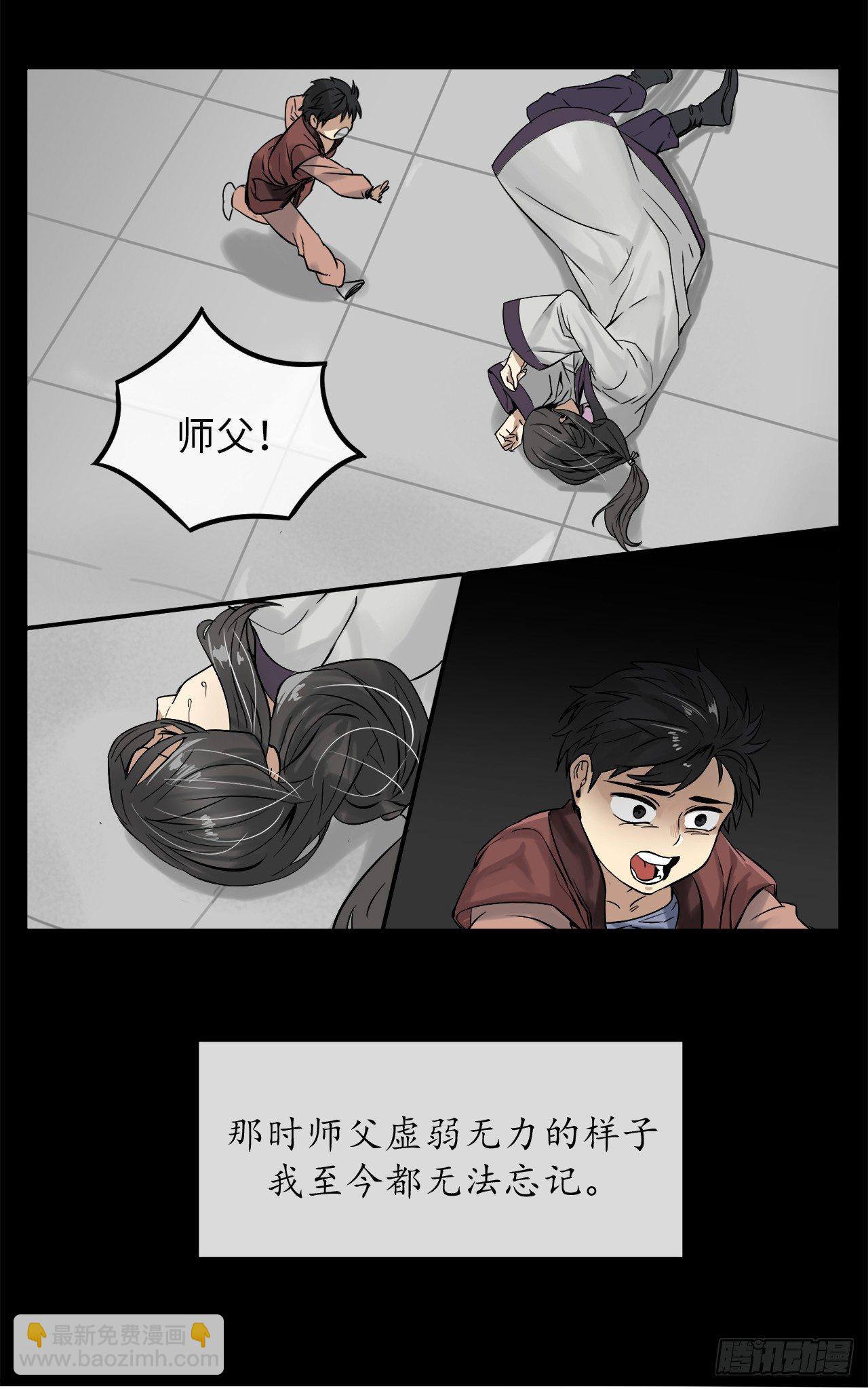 3.拯救恩师(1/2)-第4话